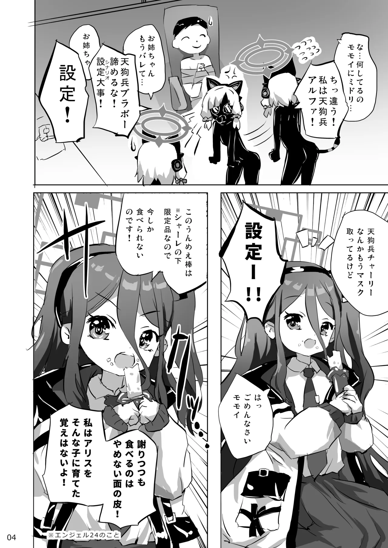 必殺ミドリミッション Page.4