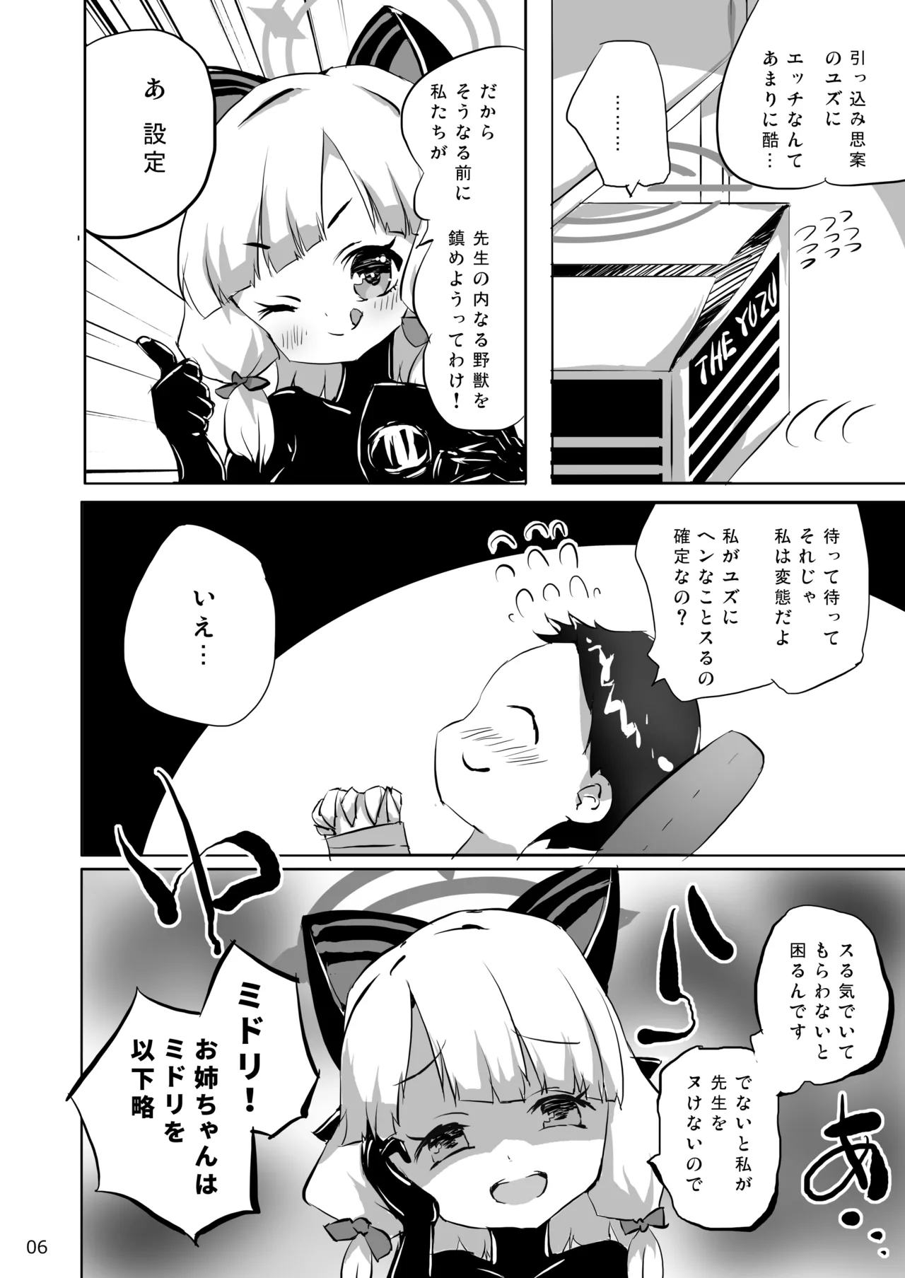 必殺ミドリミッション Page.6