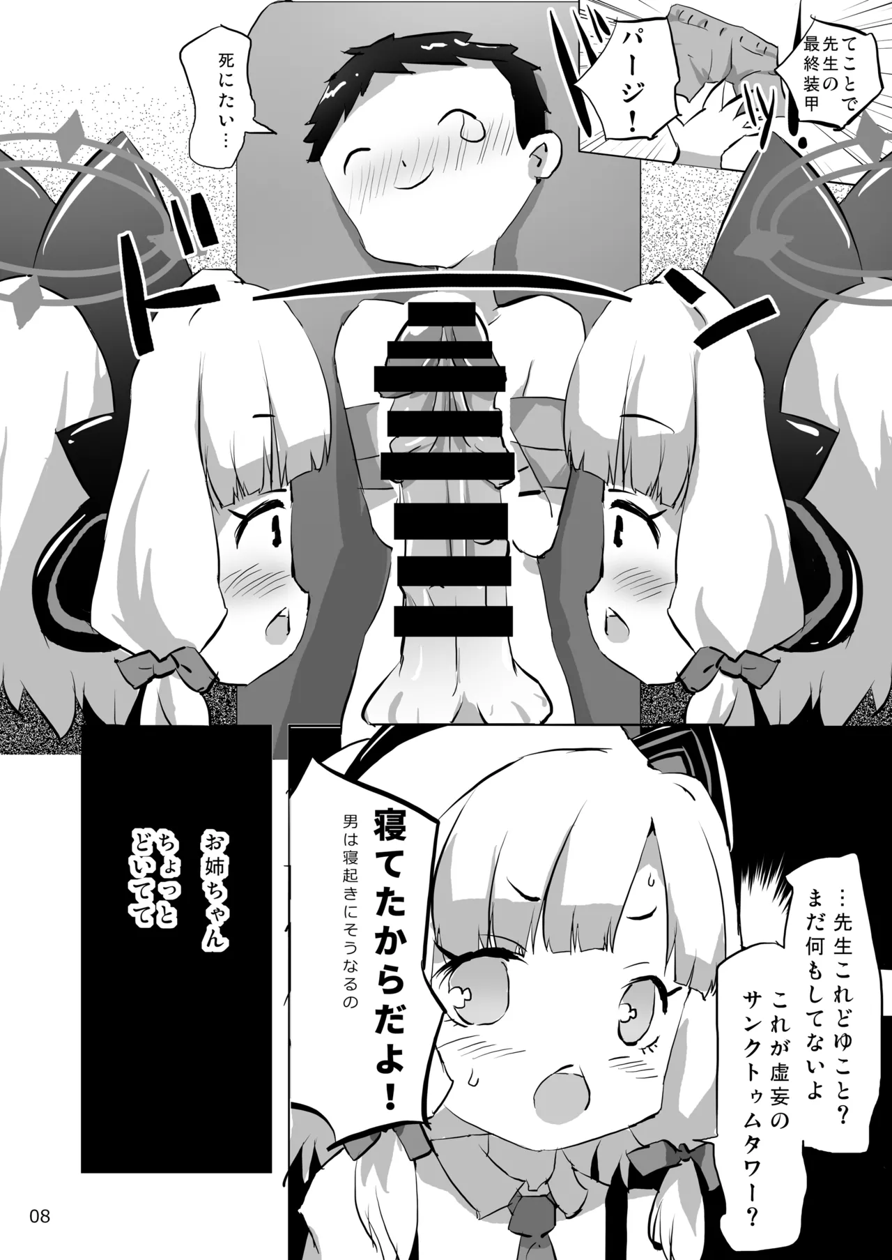 必殺ミドリミッション Page.8