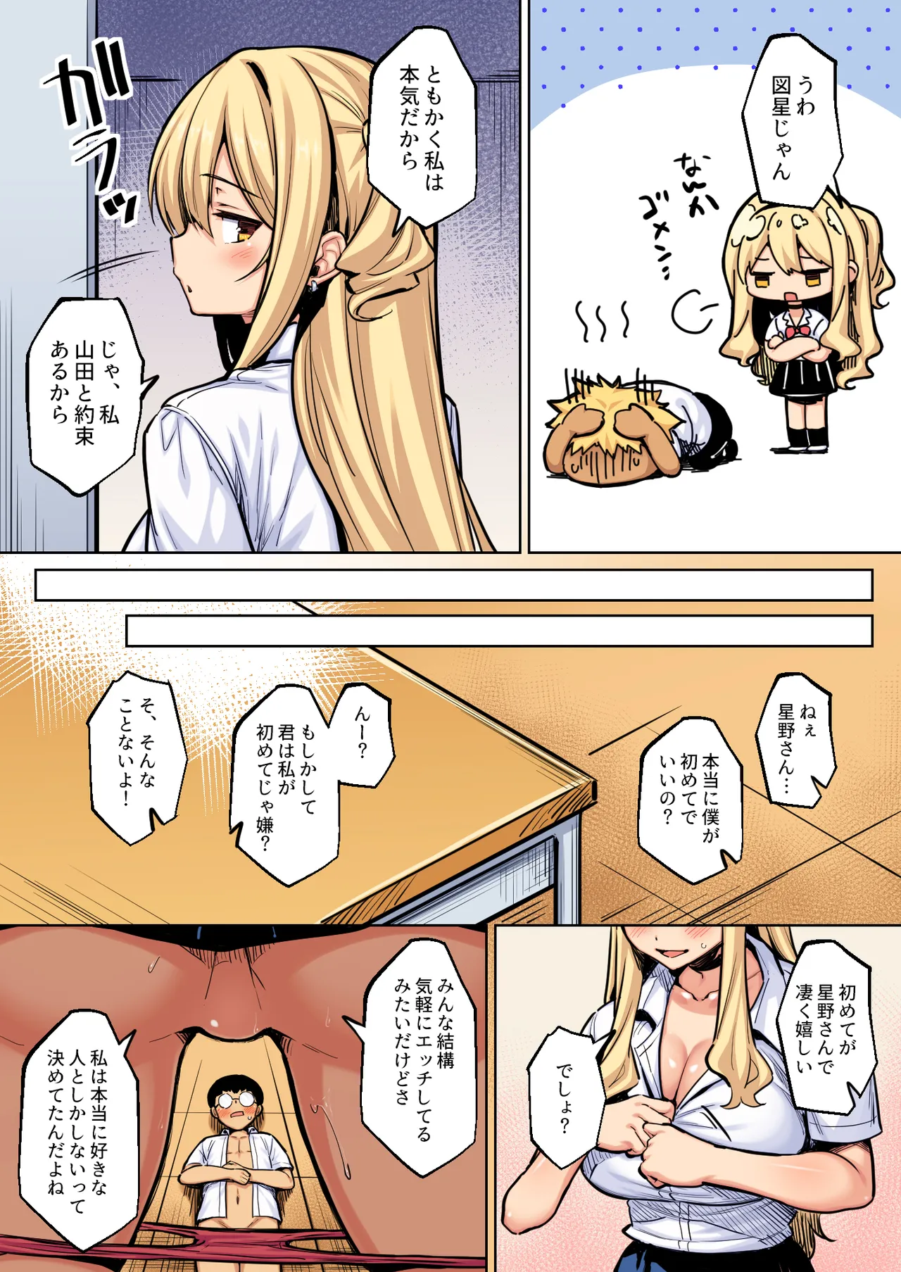 陰キャの僕がピュアな陽ギャルと恋人になってイチャラブ初エッチする話 カラー版 Page.16
