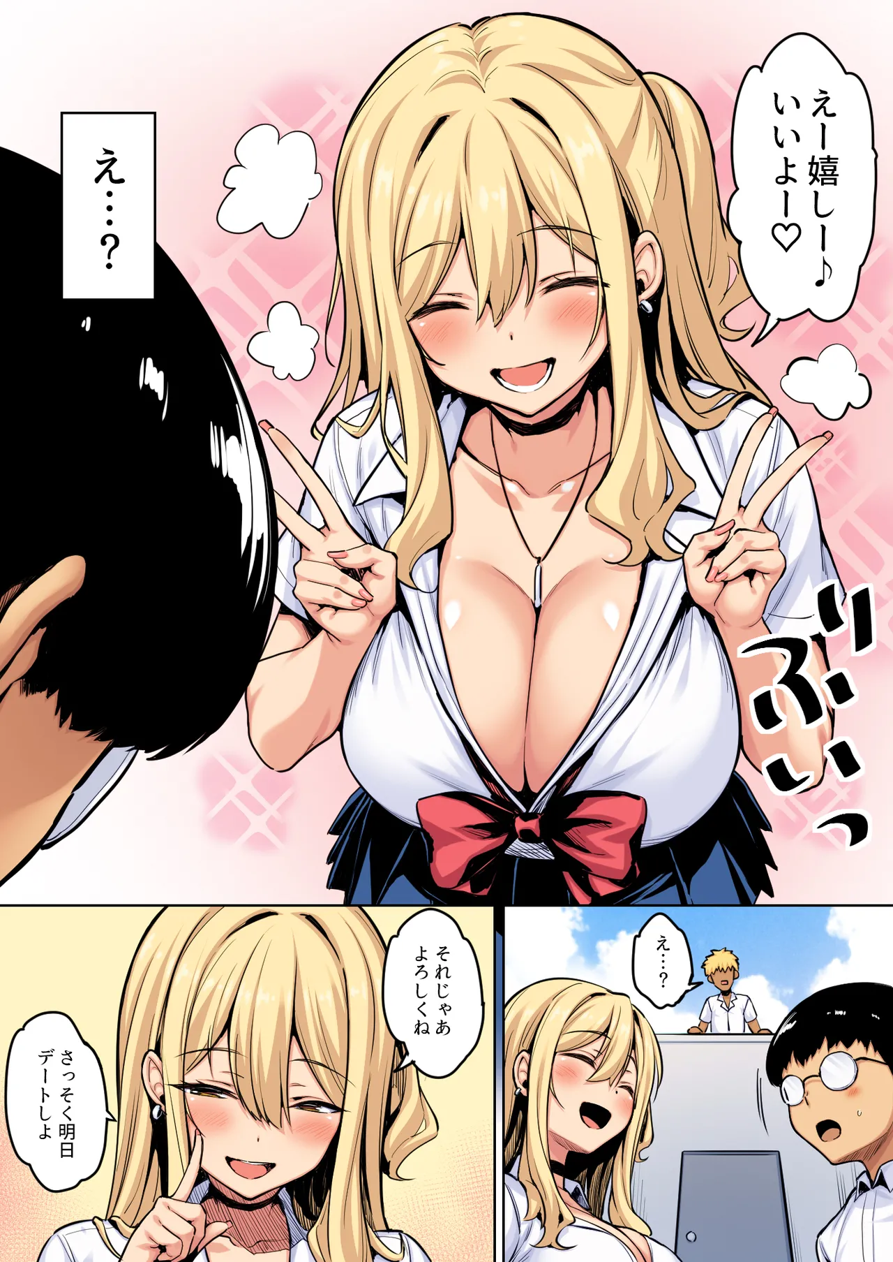 陰キャの僕がピュアな陽ギャルと恋人になってイチャラブ初エッチする話 カラー版 Page.3