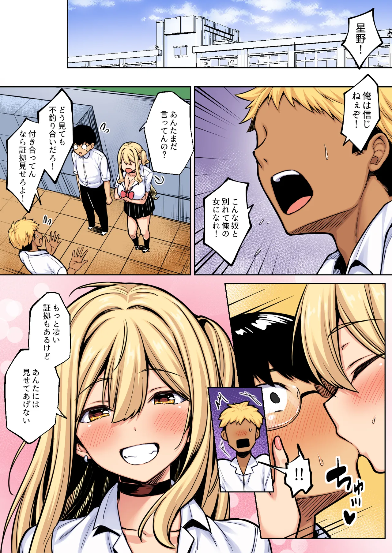 陰キャの僕がピュアな陽ギャルと恋人になってイチャラブ初エッチする話 カラー版 Page.30