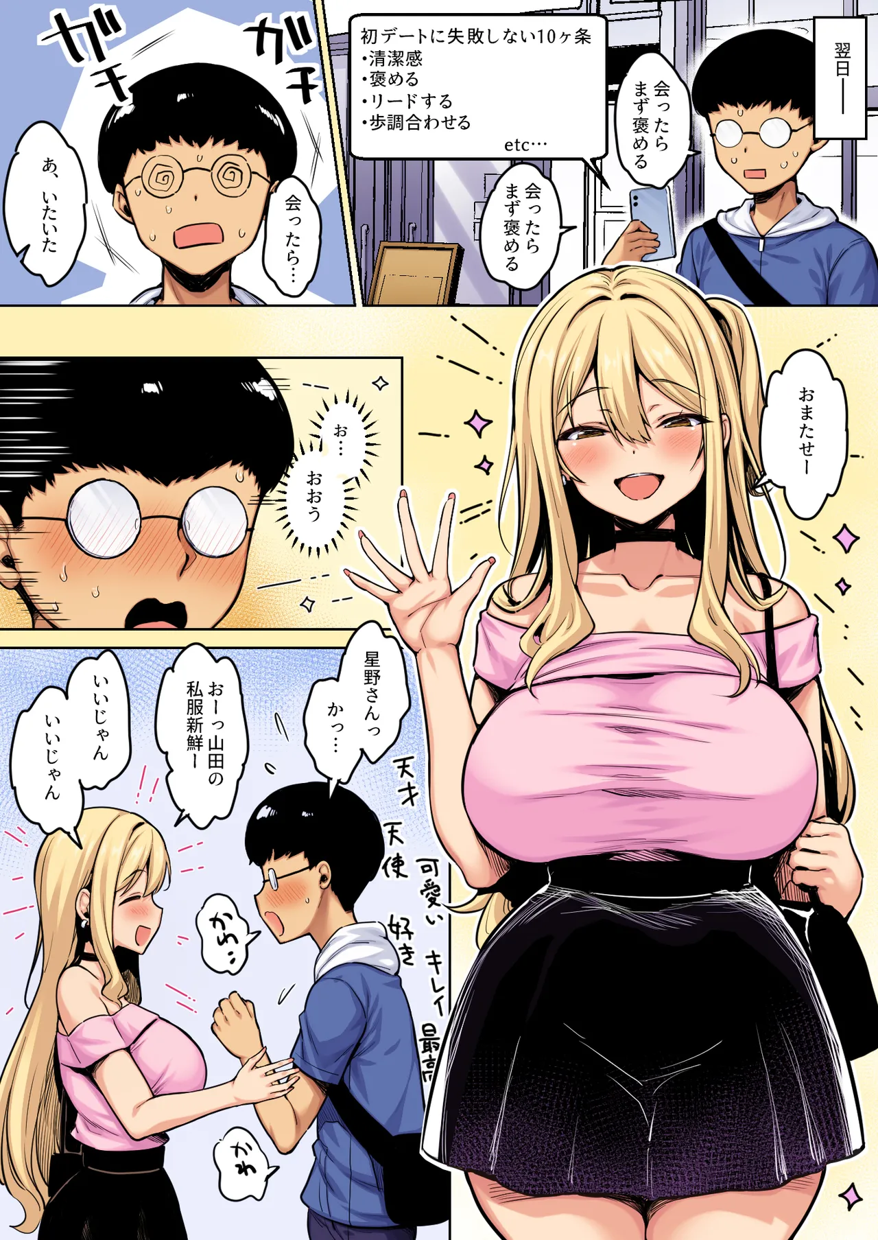 陰キャの僕がピュアな陽ギャルと恋人になってイチャラブ初エッチする話 カラー版 Page.4