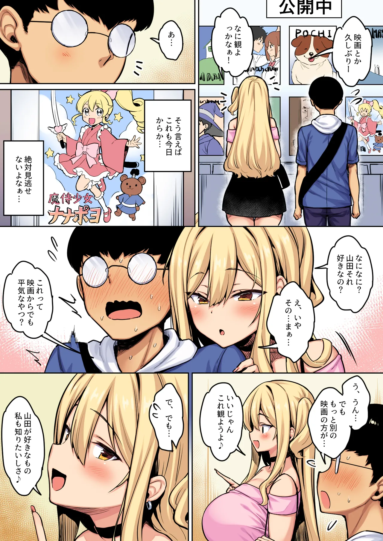 陰キャの僕がピュアな陽ギャルと恋人になってイチャラブ初エッチする話 カラー版 Page.6