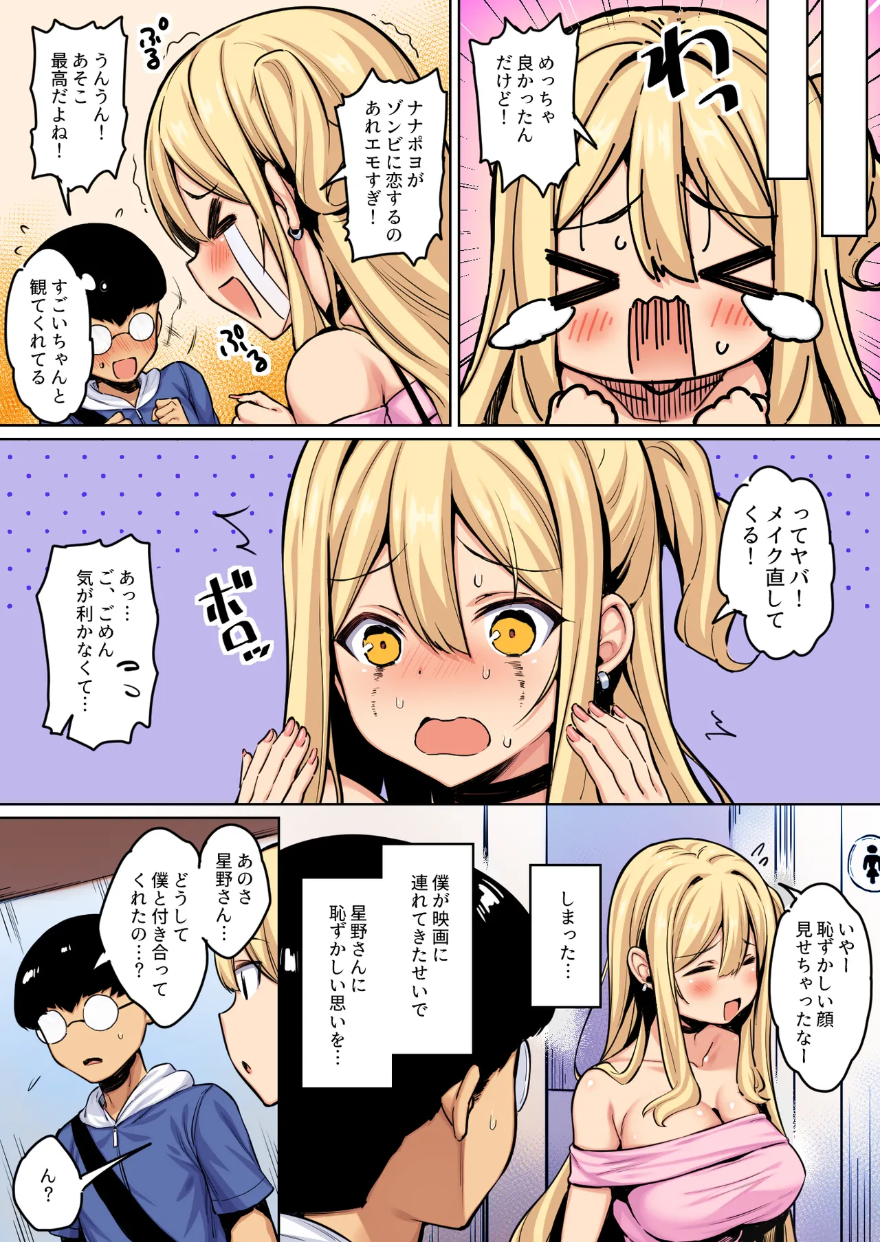 陰キャの僕がピュアな陽ギャルと恋人になってイチャラブ初エッチする話 カラー版 Page.7