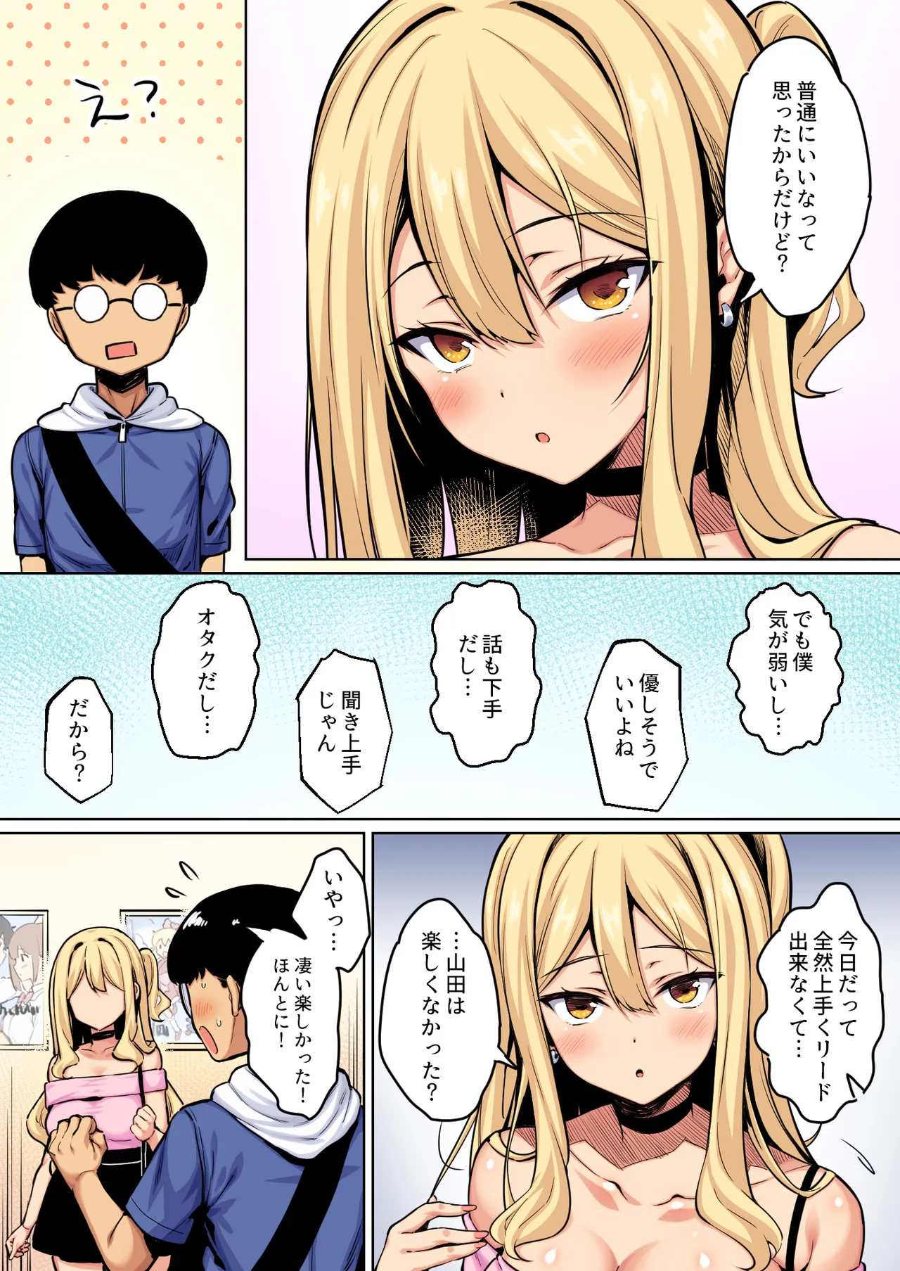 陰キャの僕がピュアな陽ギャルと恋人になってイチャラブ初エッチする話 カラー版 Page.8