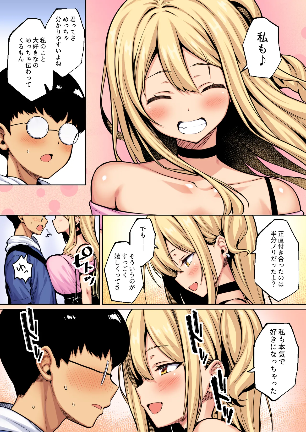 陰キャの僕がピュアな陽ギャルと恋人になってイチャラブ初エッチする話 カラー版 Page.9