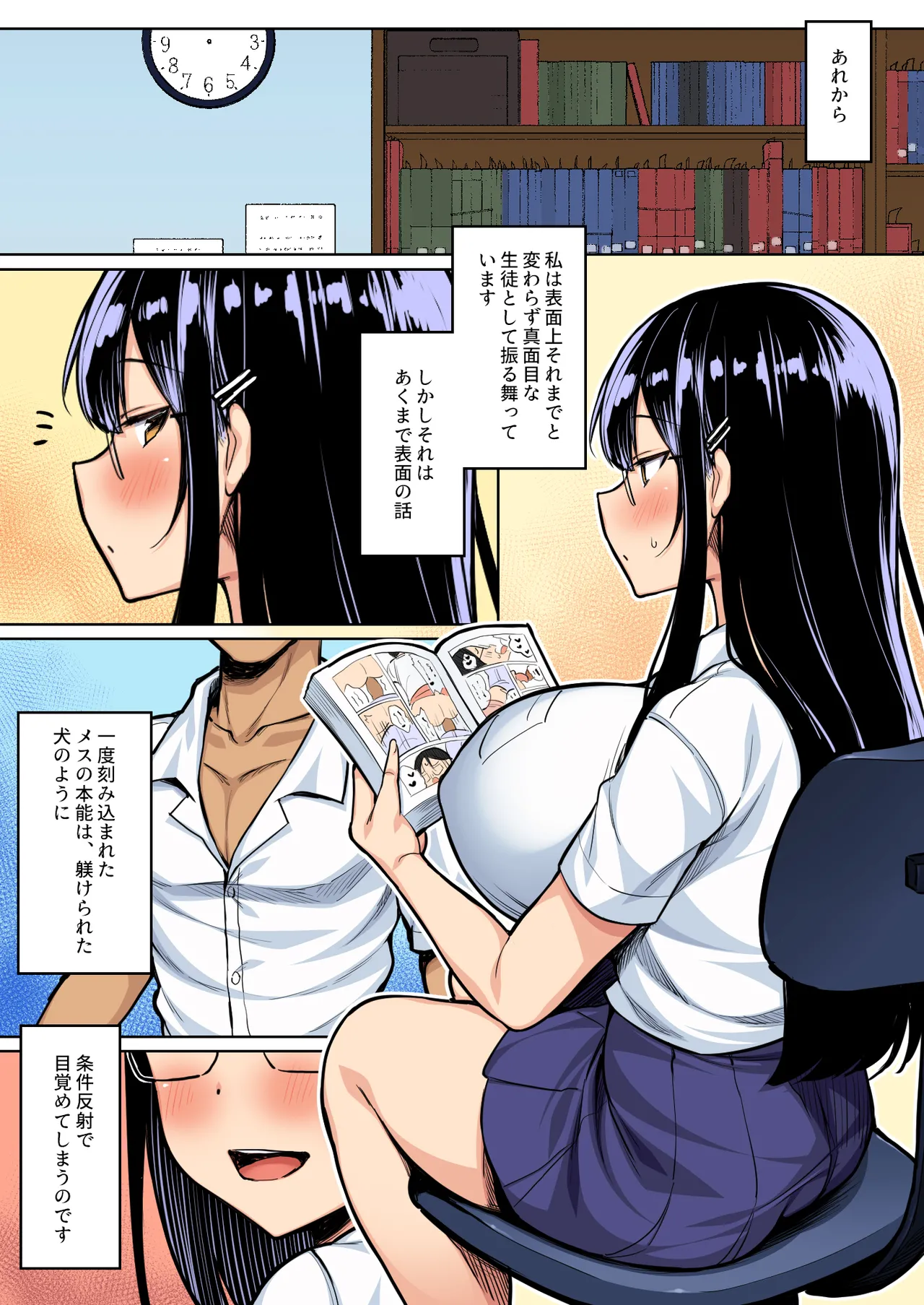 普段は真面目な図書委員ちゃん、エロ漫画通りのエッチをされてしまう カラー版 Page.27