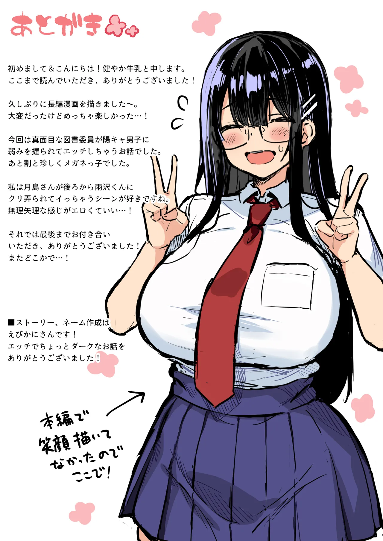 普段は真面目な図書委員ちゃん、エロ漫画通りのエッチをされてしまう カラー版 Page.29