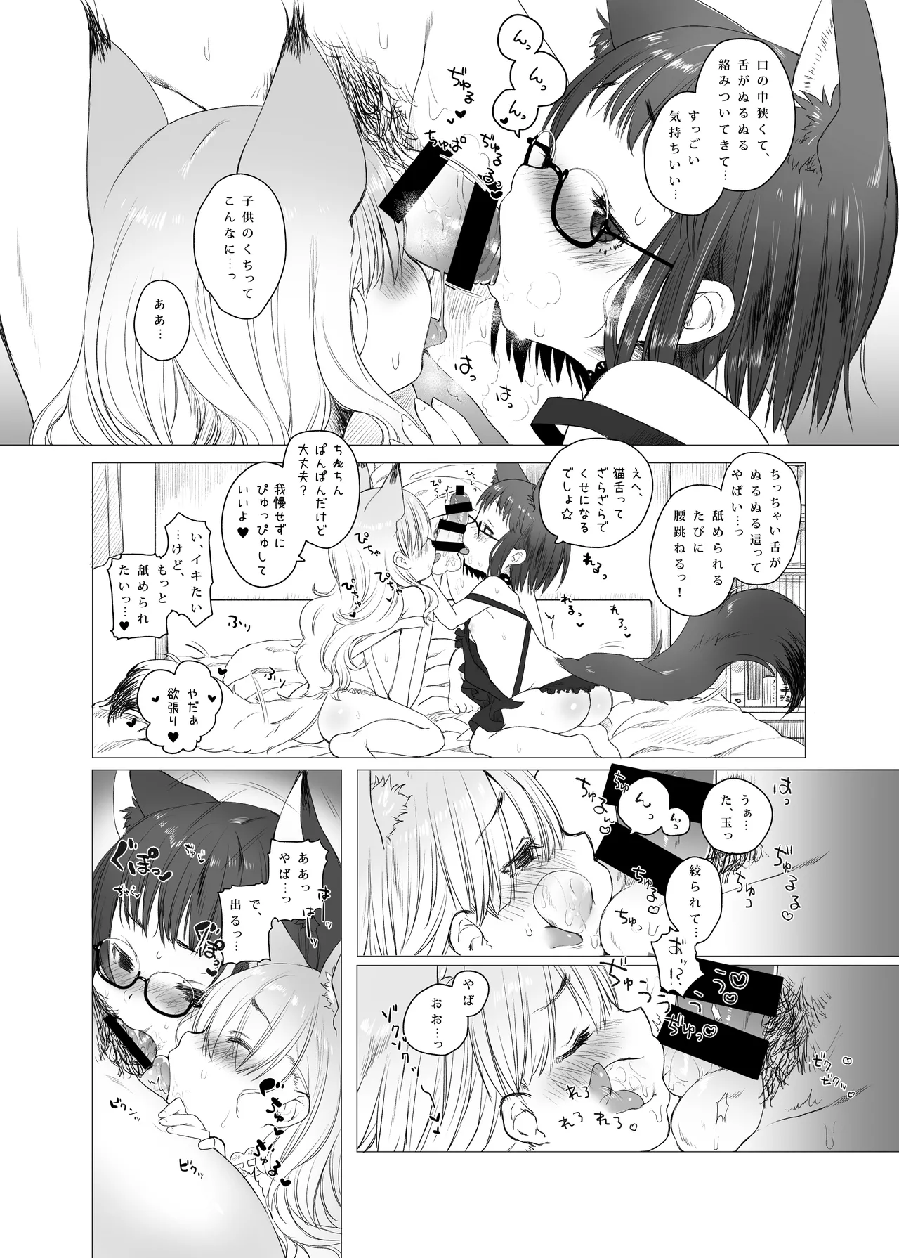 2匹の子猫ちゃんに襲われちゃう ~CUSTOMLOVECATs~ Page.10