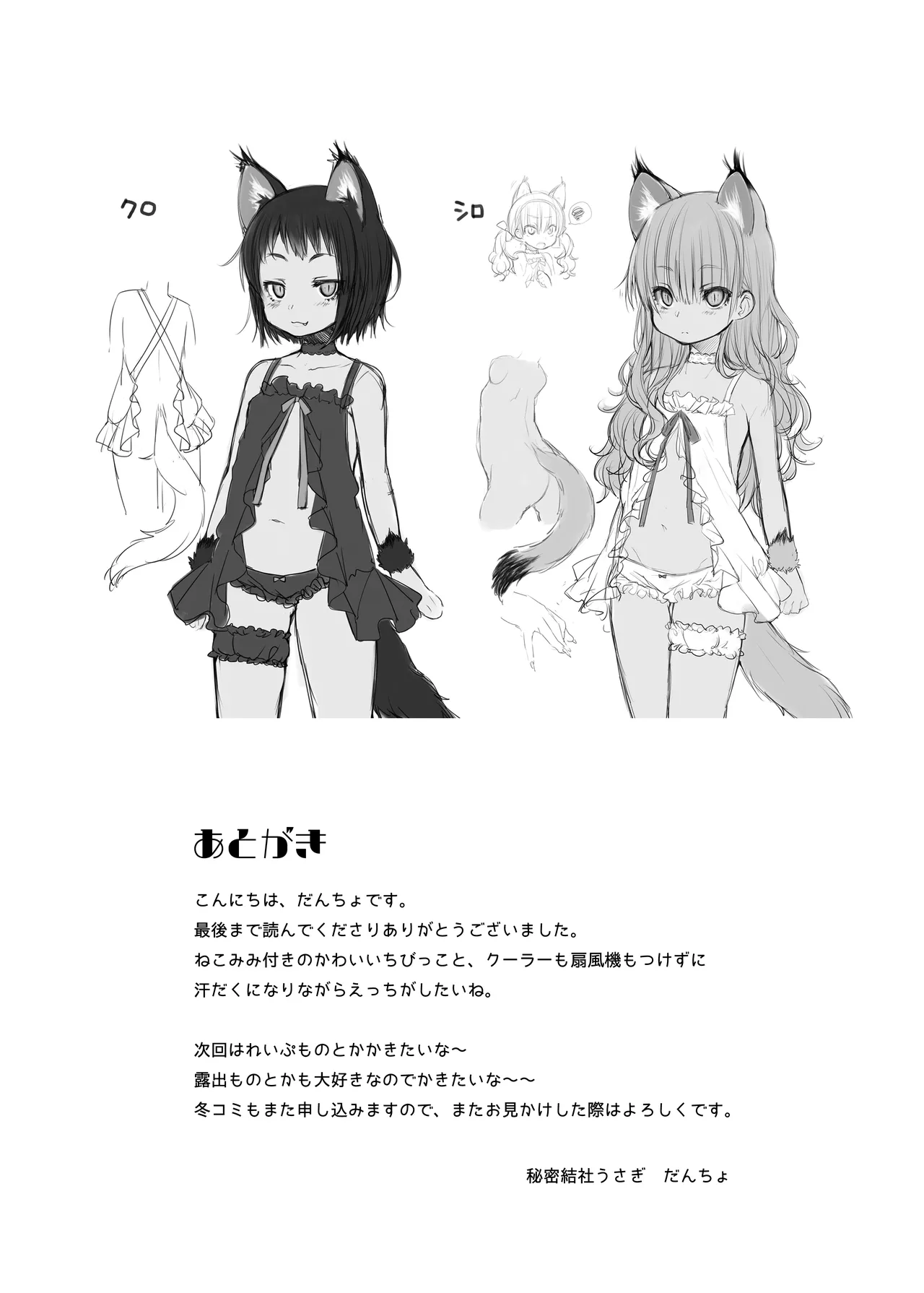 2匹の子猫ちゃんに襲われちゃう ~CUSTOMLOVECATs~ Page.19