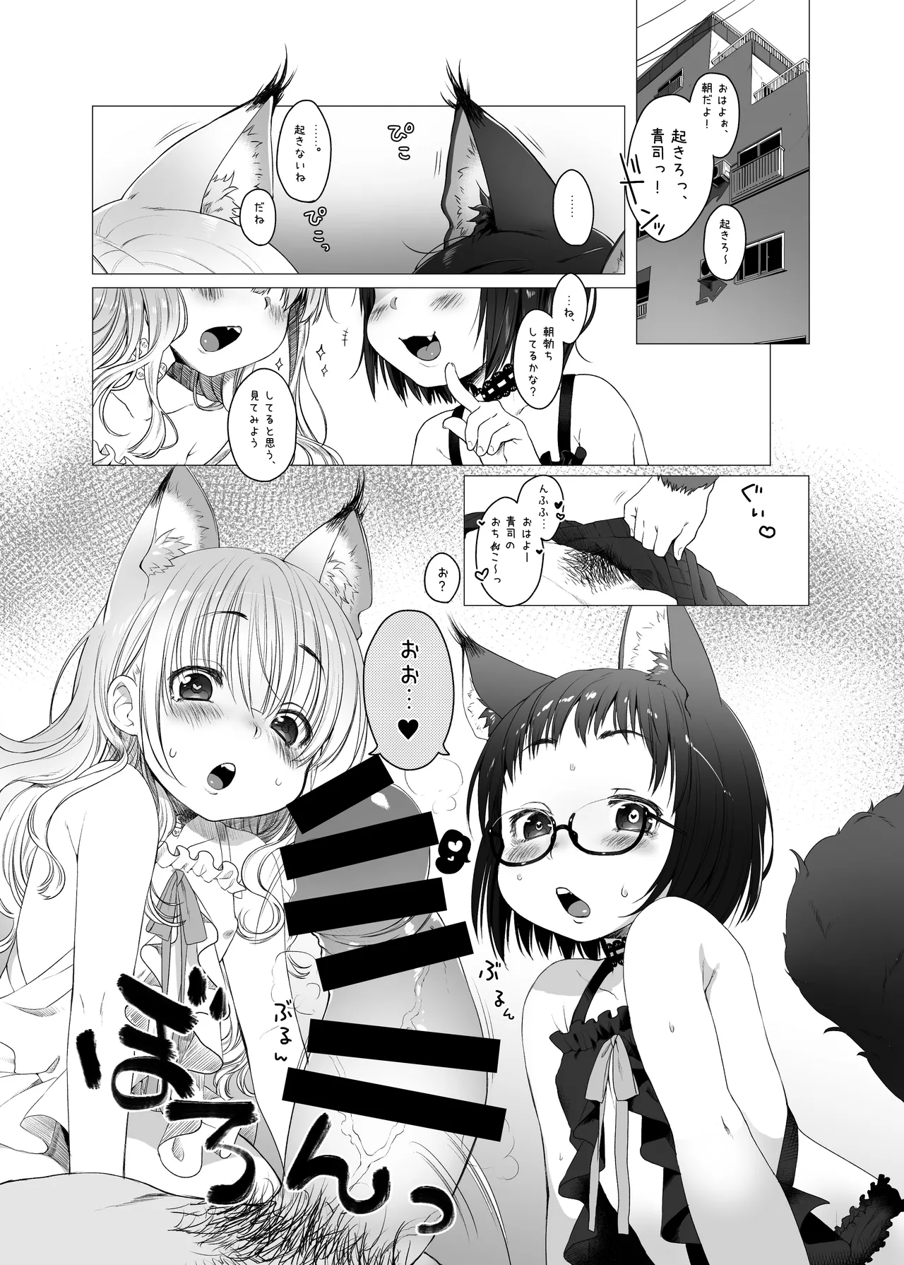 2匹の子猫ちゃんに襲われちゃう ~CUSTOMLOVECATs~ Page.3