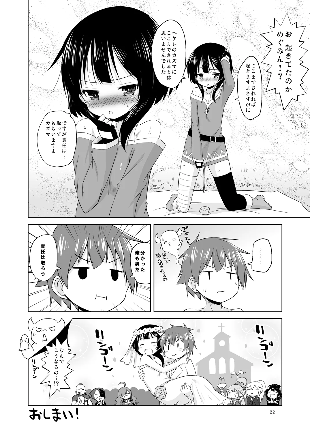 すやすやめぐみんにドゥフフフフWW Page.21