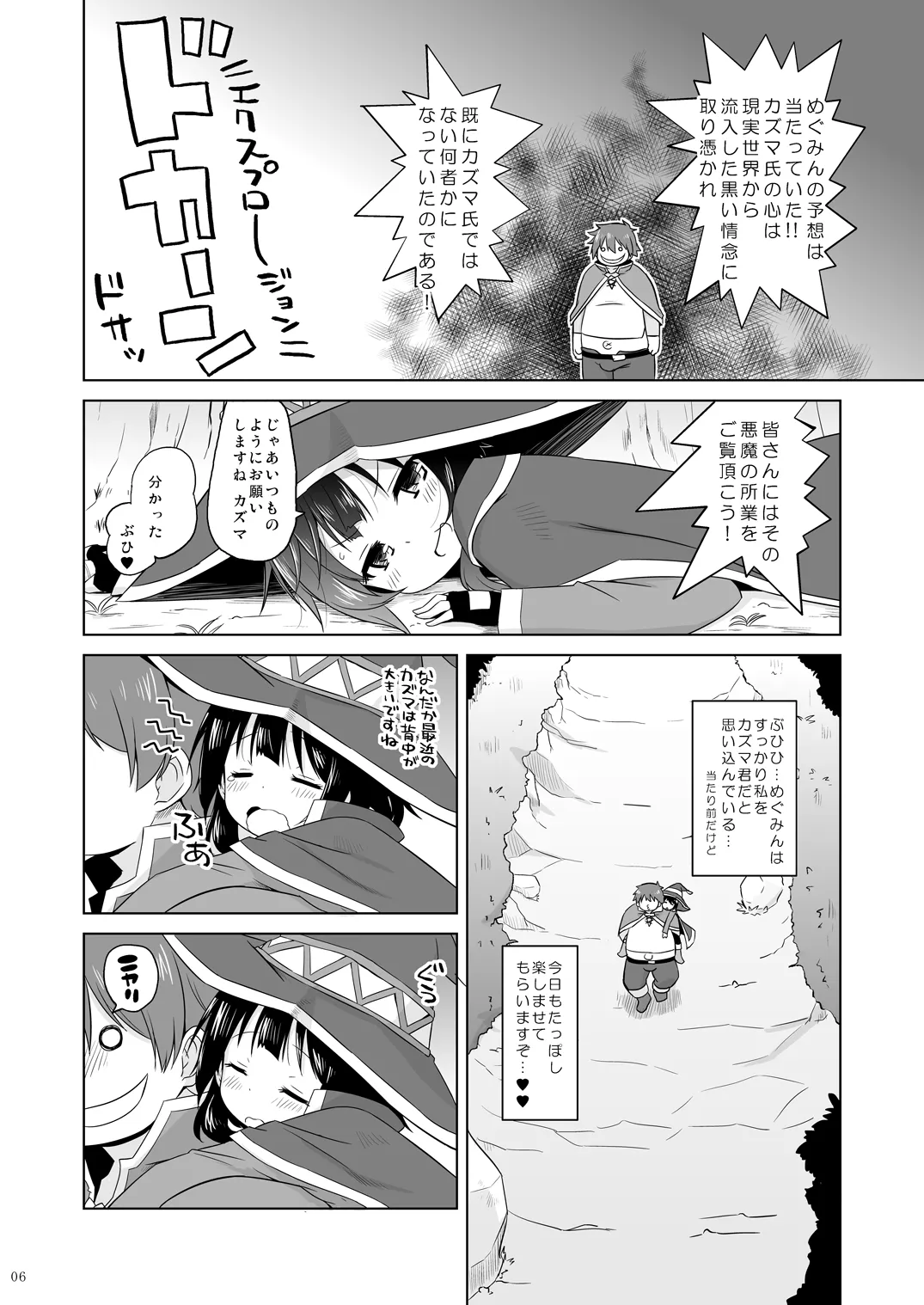すやすやめぐみんにドゥフフフフWW Page.5