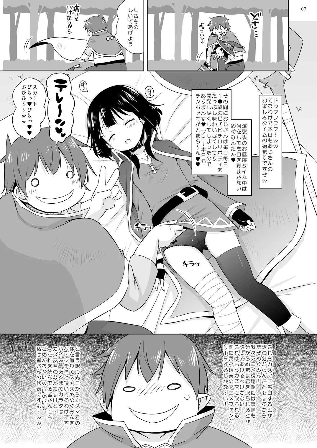 すやすやめぐみんにドゥフフフフWW Page.6