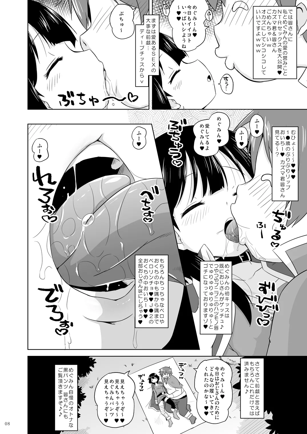 すやすやめぐみんにドゥフフフフWW Page.7
