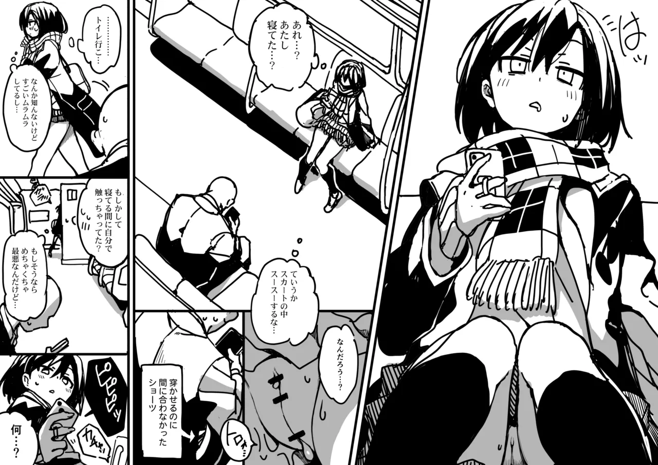 催眠jkちゃん Page.7