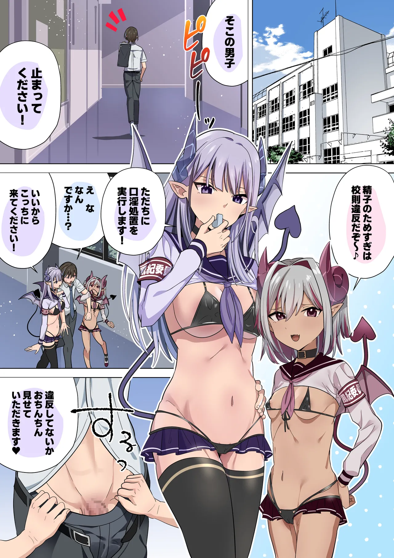 Wサキュバス風紀委員口淫性活指導 Page.2