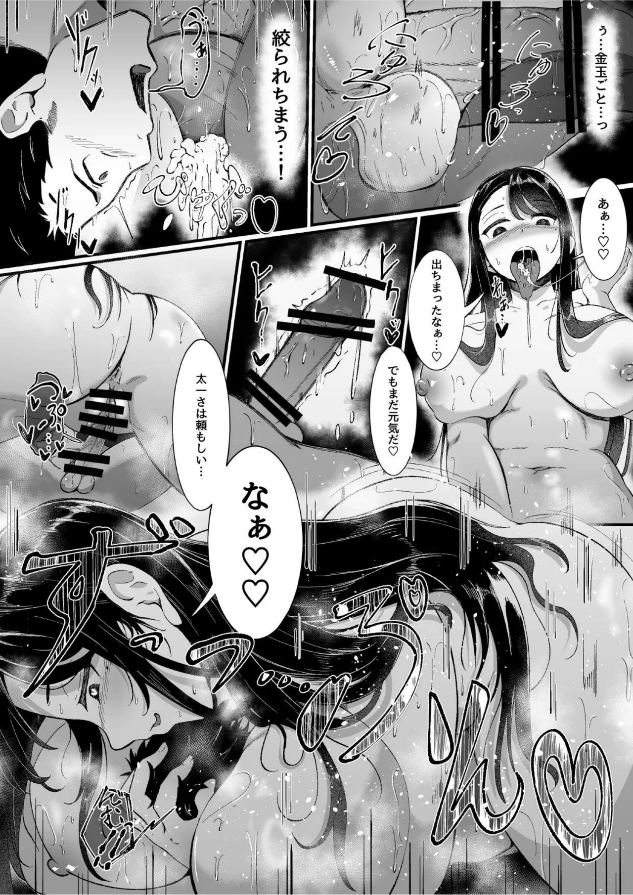 MM91号 逢魔が時に逢いましょう♥ Page.28