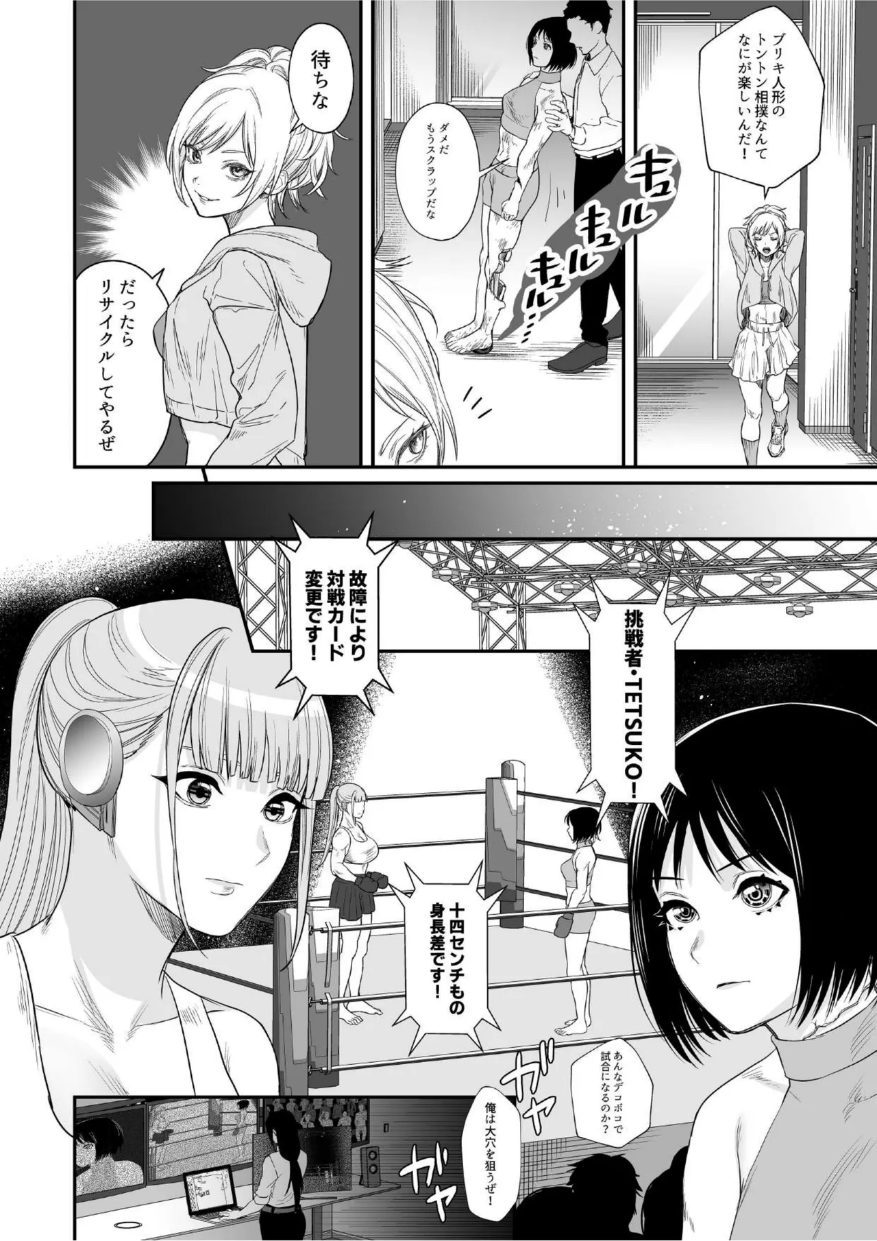 MM91号 逢魔が時に逢いましょう♥ Page.36