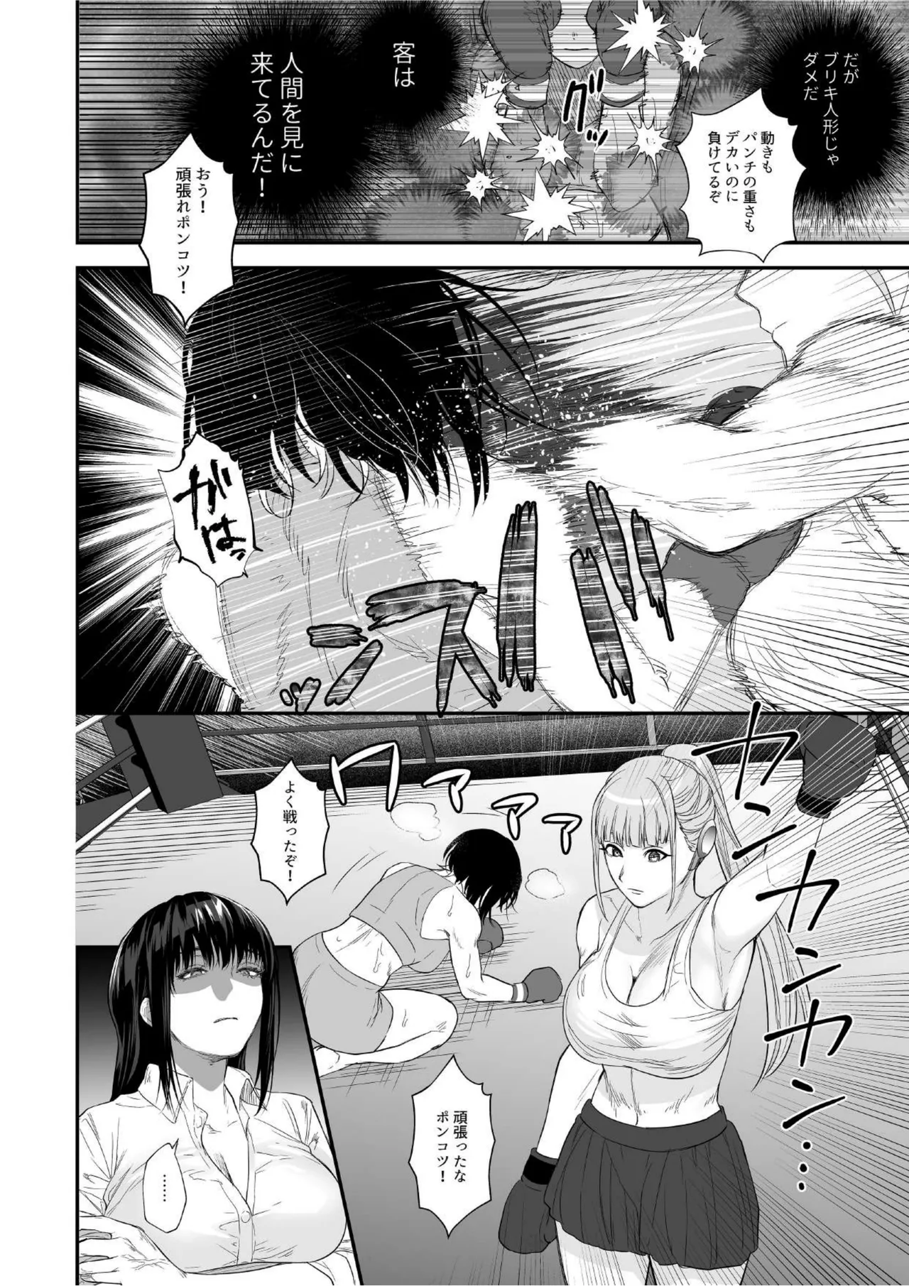 MM91号 逢魔が時に逢いましょう♥ Page.38