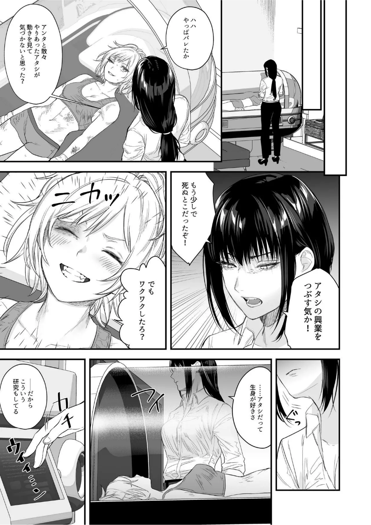 MM91号 逢魔が時に逢いましょう♥ Page.39