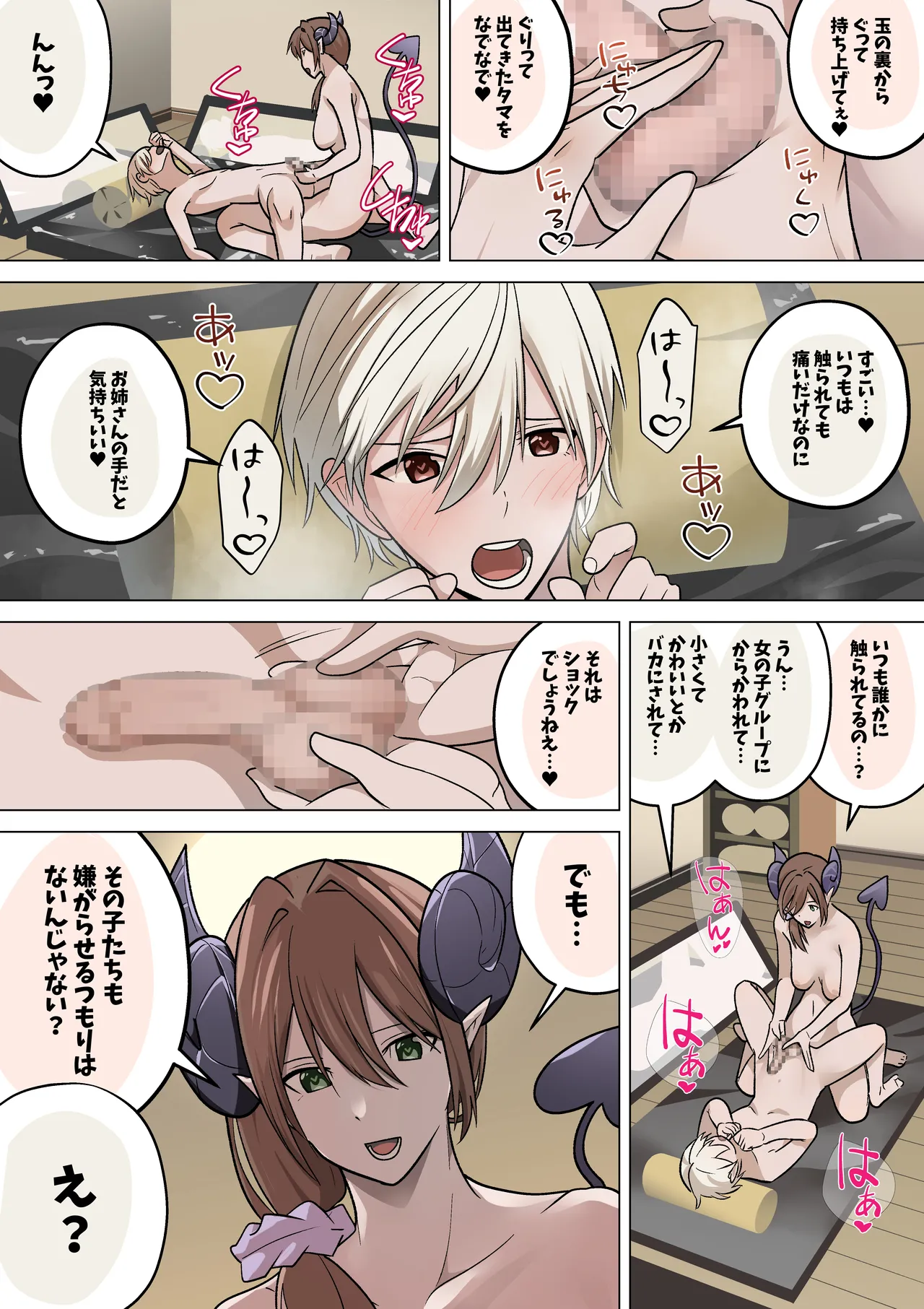 ショタ金玉もみしだきサキュバス Page.18