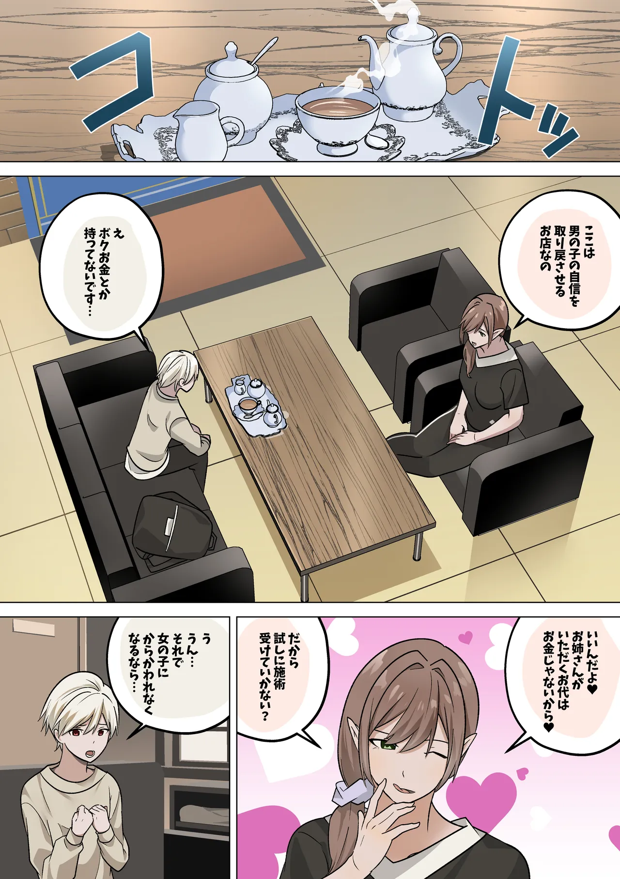 ショタ金玉もみしだきサキュバス Page.5