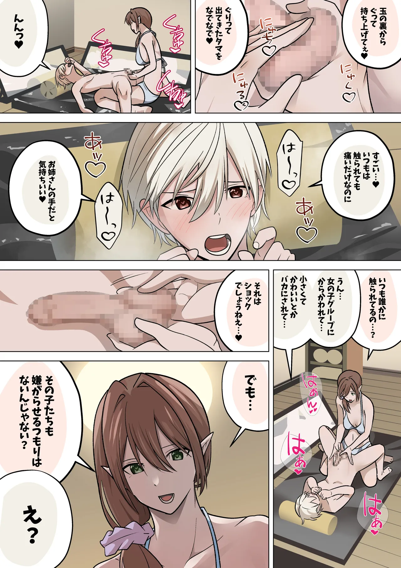 ショタ金玉もみしだきサキュバス Page.7