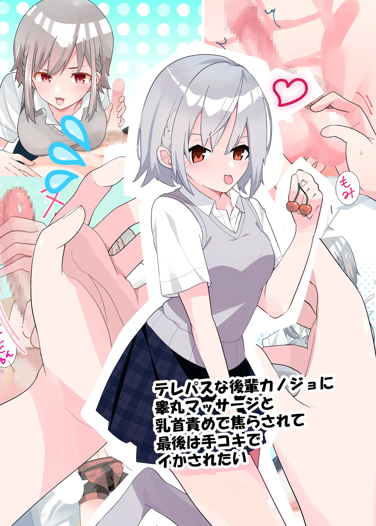 テレパスな後輩カノジョに睾丸マッサージと乳首責めで焦らされて最後は手コキでイかされたい