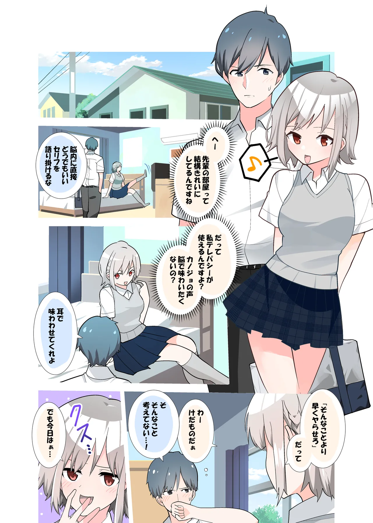 テレパスな後輩カノジョに睾丸マッサージと乳首責めで焦らされて最後は手コキでイかされたい Page.2