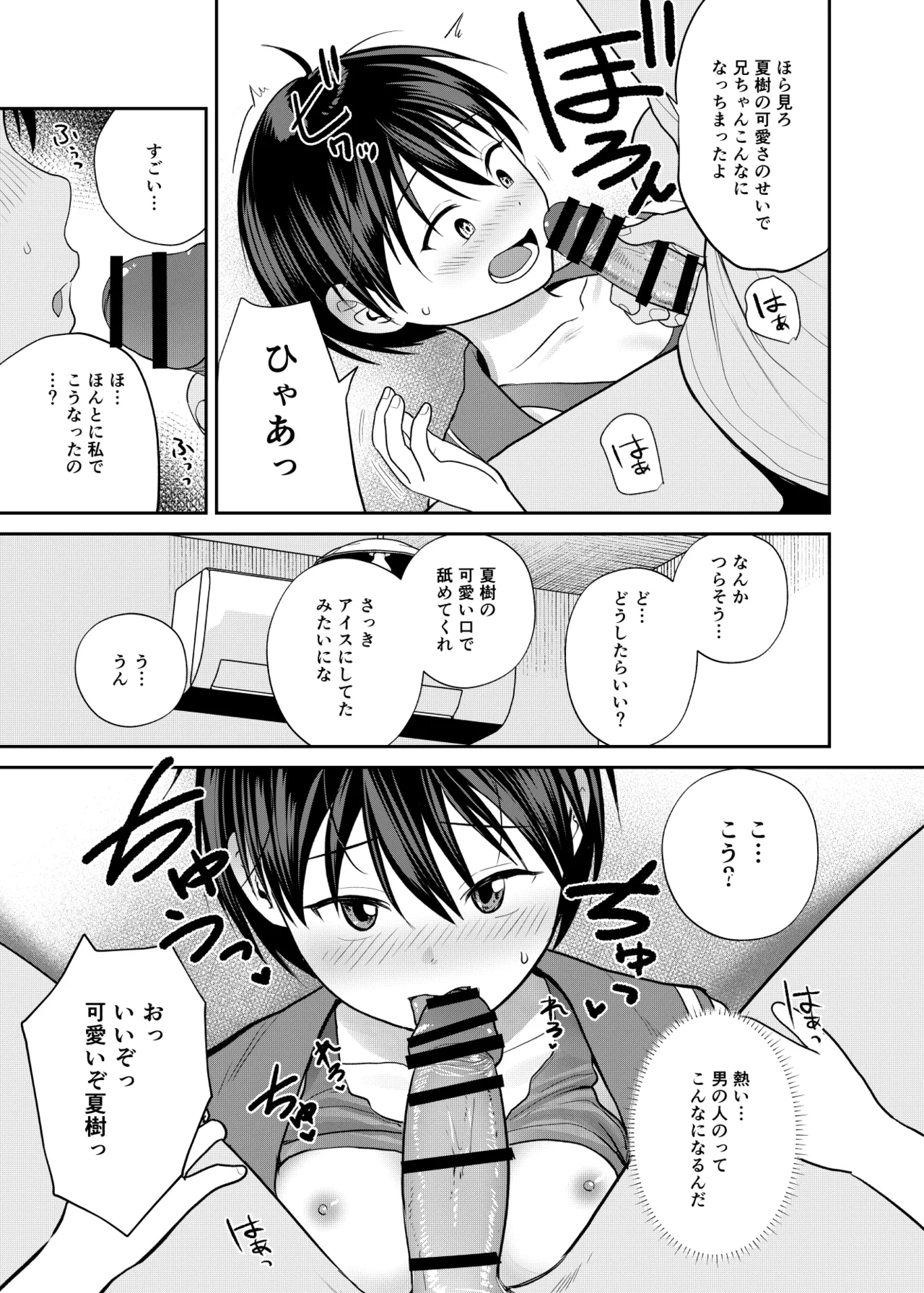 いもうと屋さんです!3 Page.10
