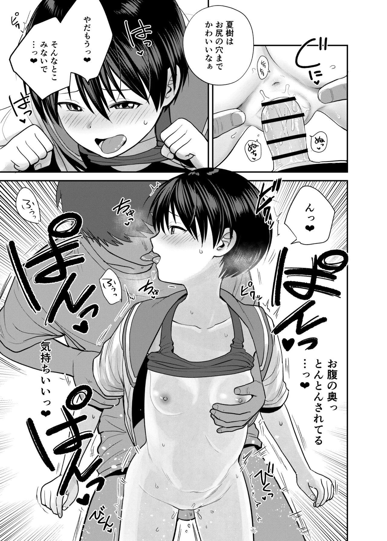 いもうと屋さんです!3 Page.18
