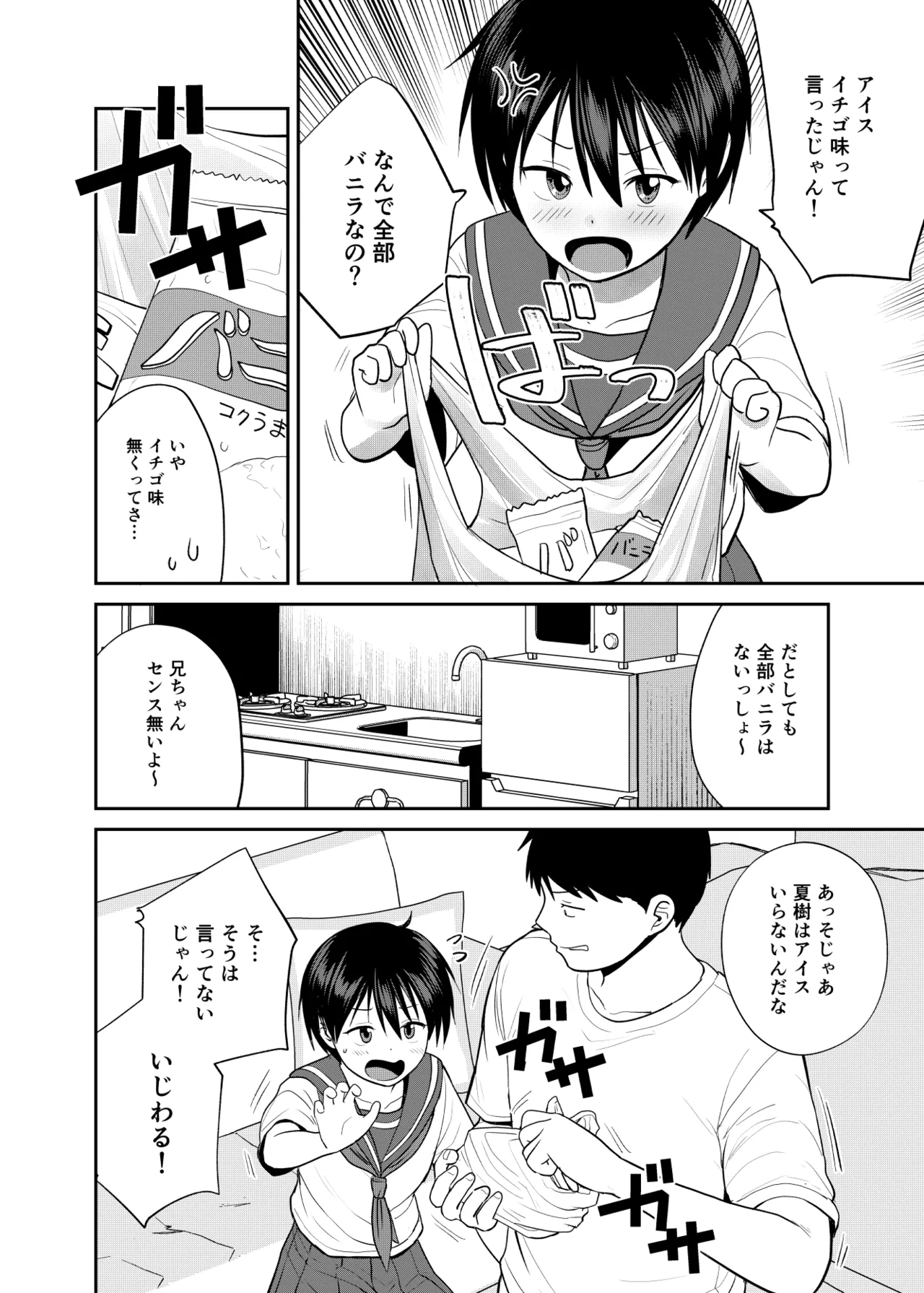 いもうと屋さんです!3 Page.3