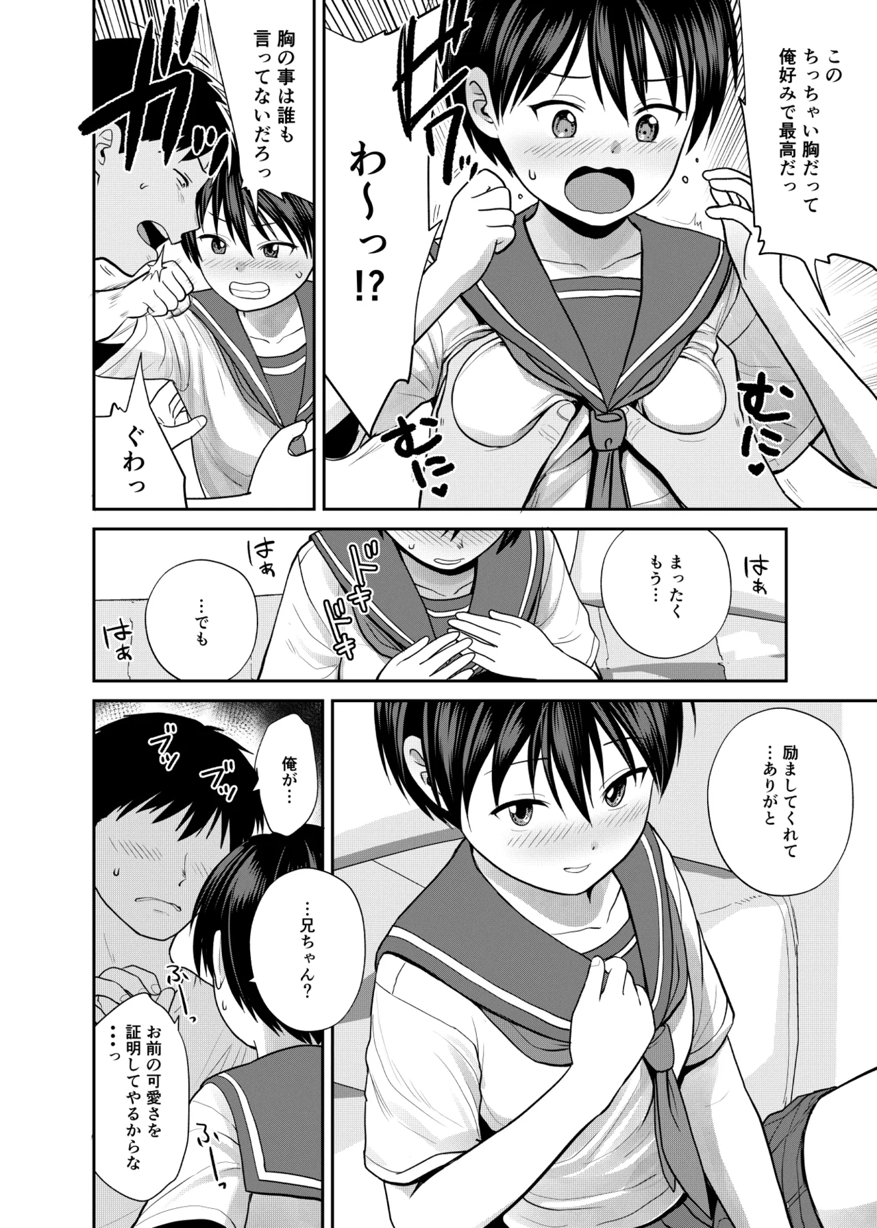いもうと屋さんです!3 Page.7
