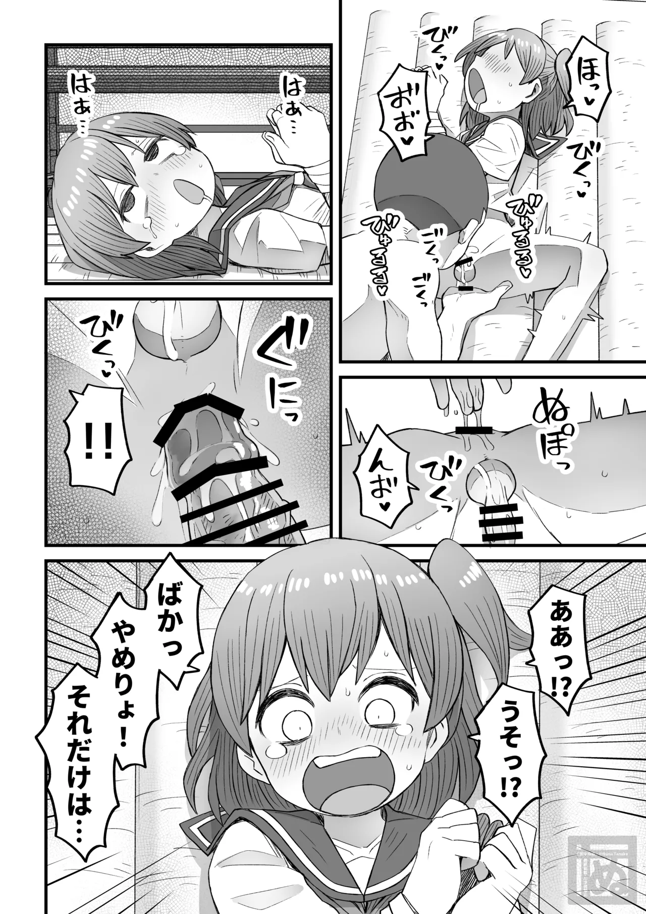 生意気な男の娘をわからせる話・前編 Page.14