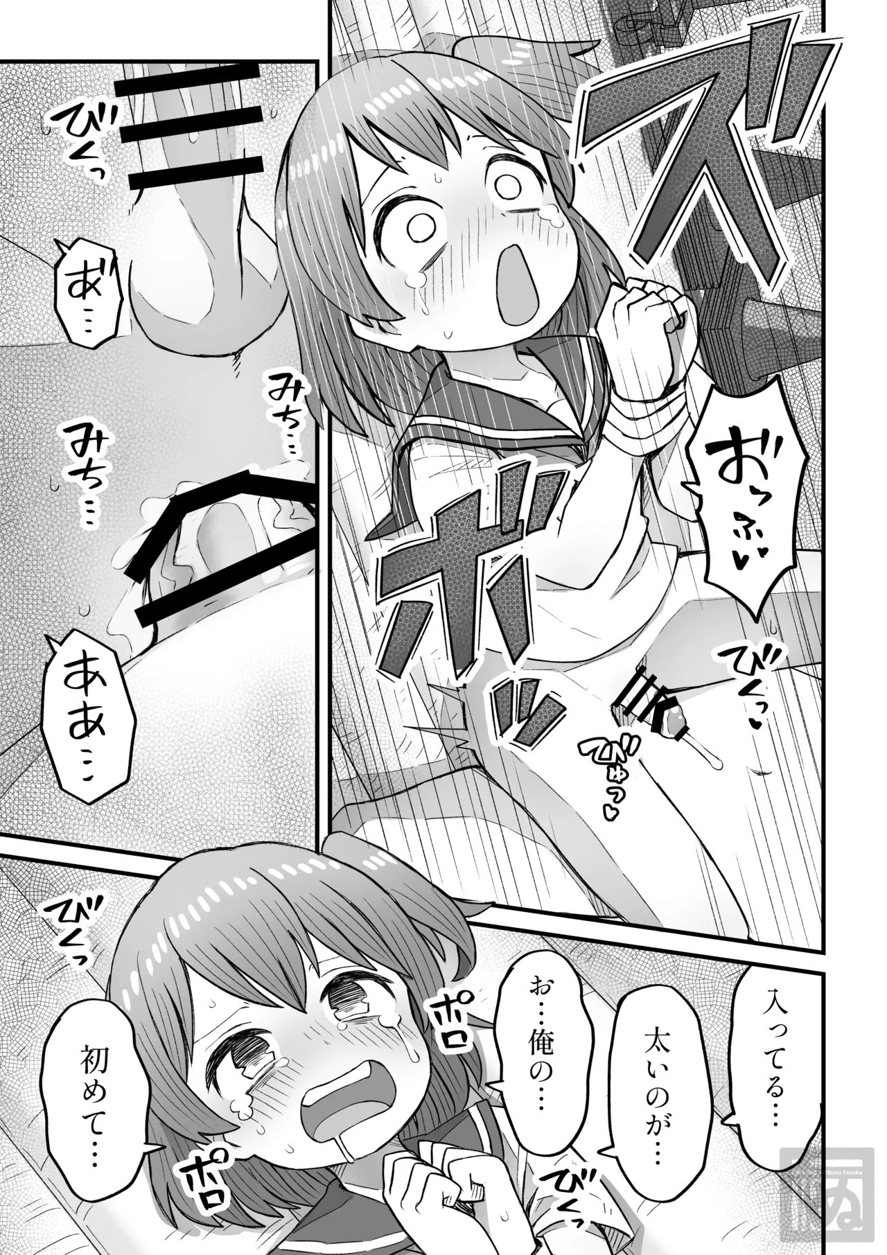 生意気な男の娘をわからせる話・前編 Page.15