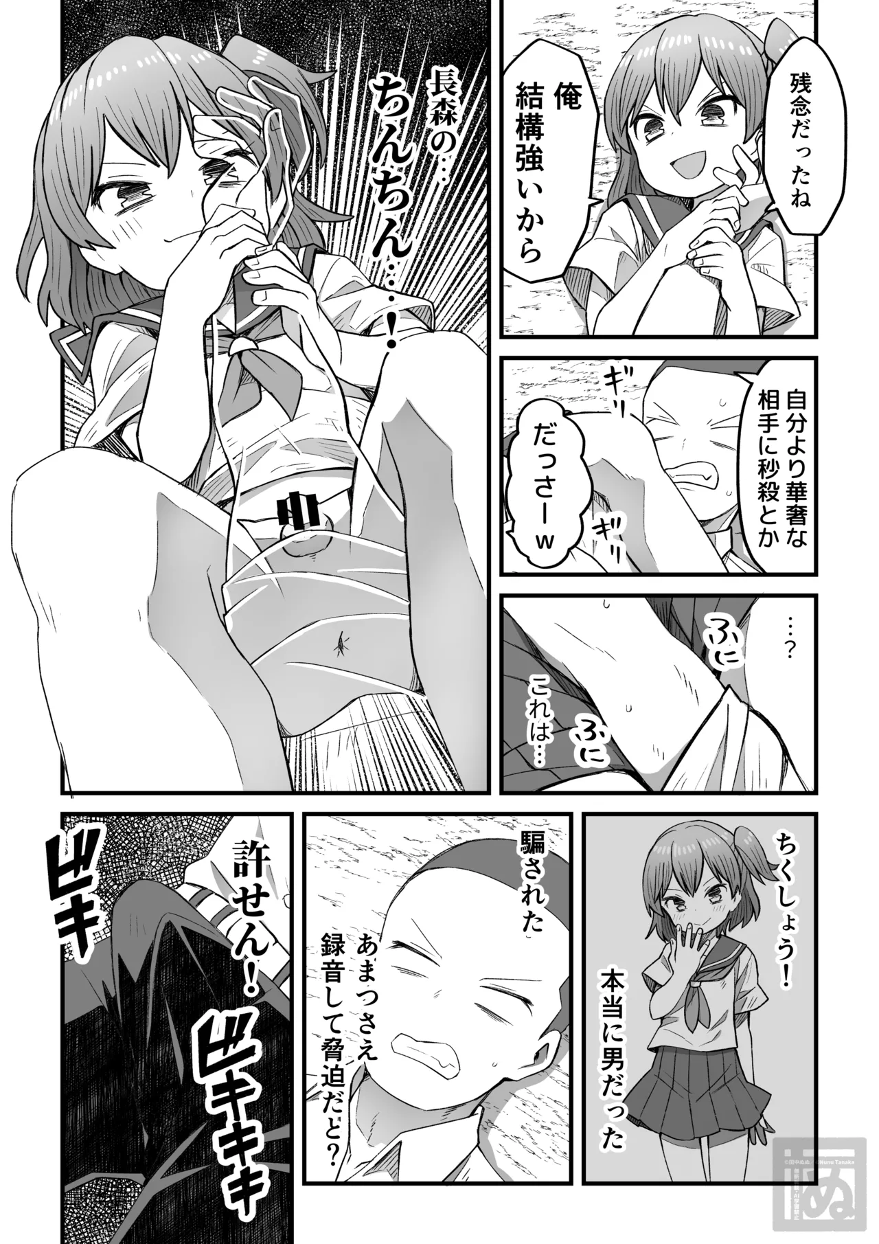 生意気な男の娘をわからせる話・前編 Page.4