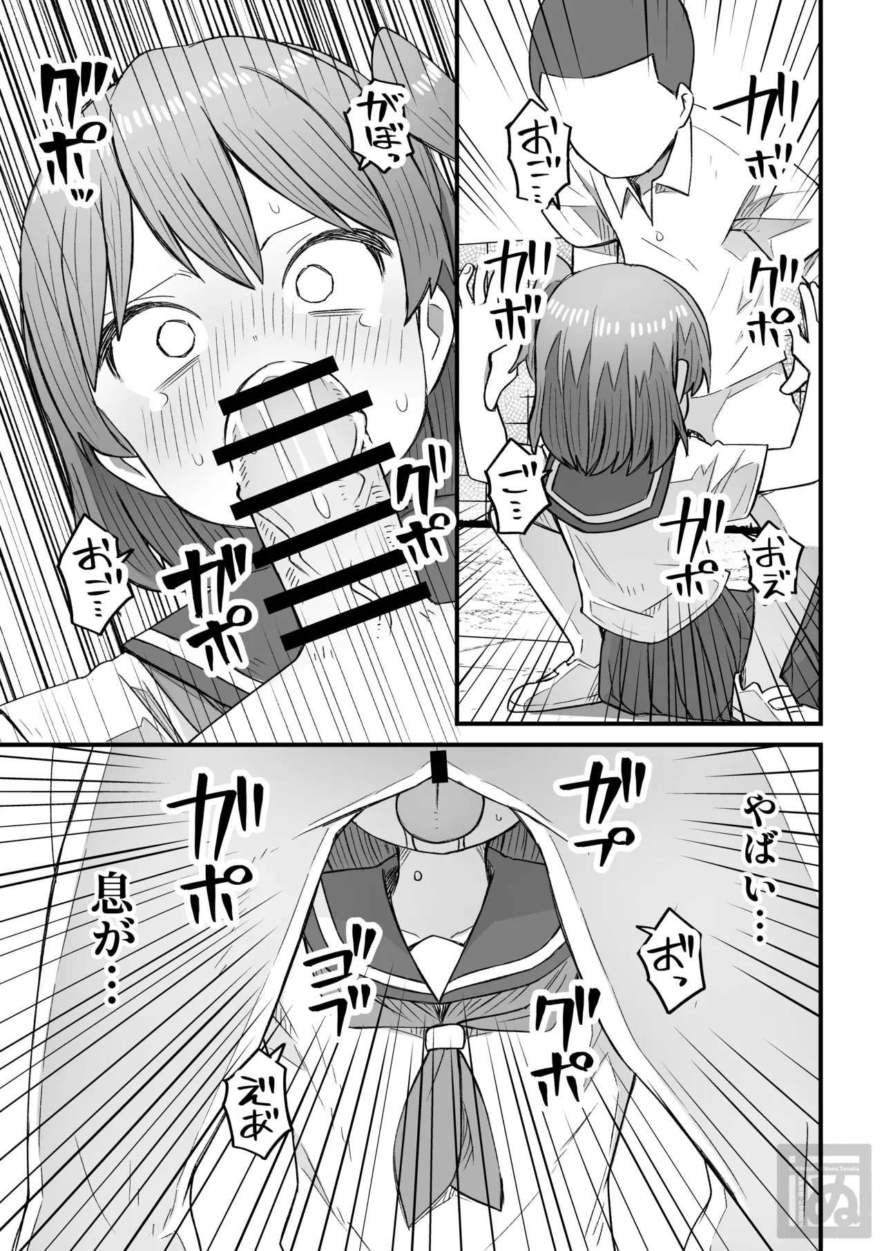 生意気な男の娘をわからせる話・前編 Page.7