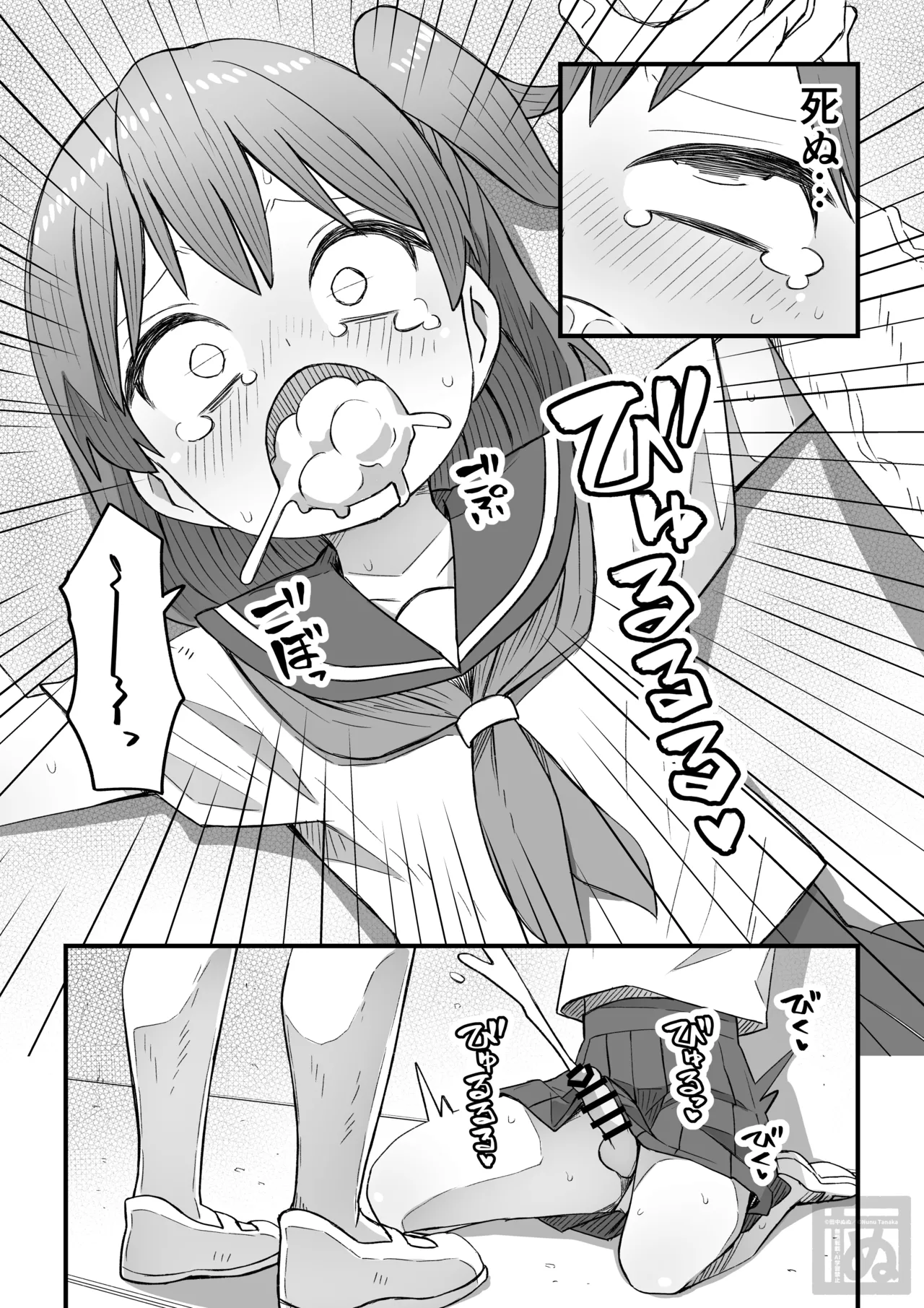 生意気な男の娘をわからせる話・前編 Page.8