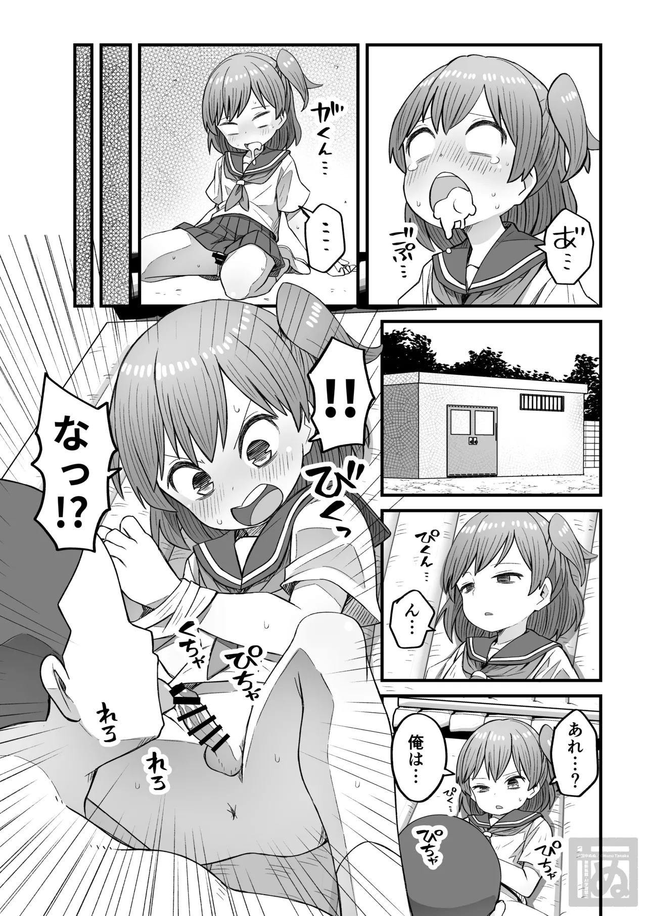 生意気な男の娘をわからせる話・前編 Page.9