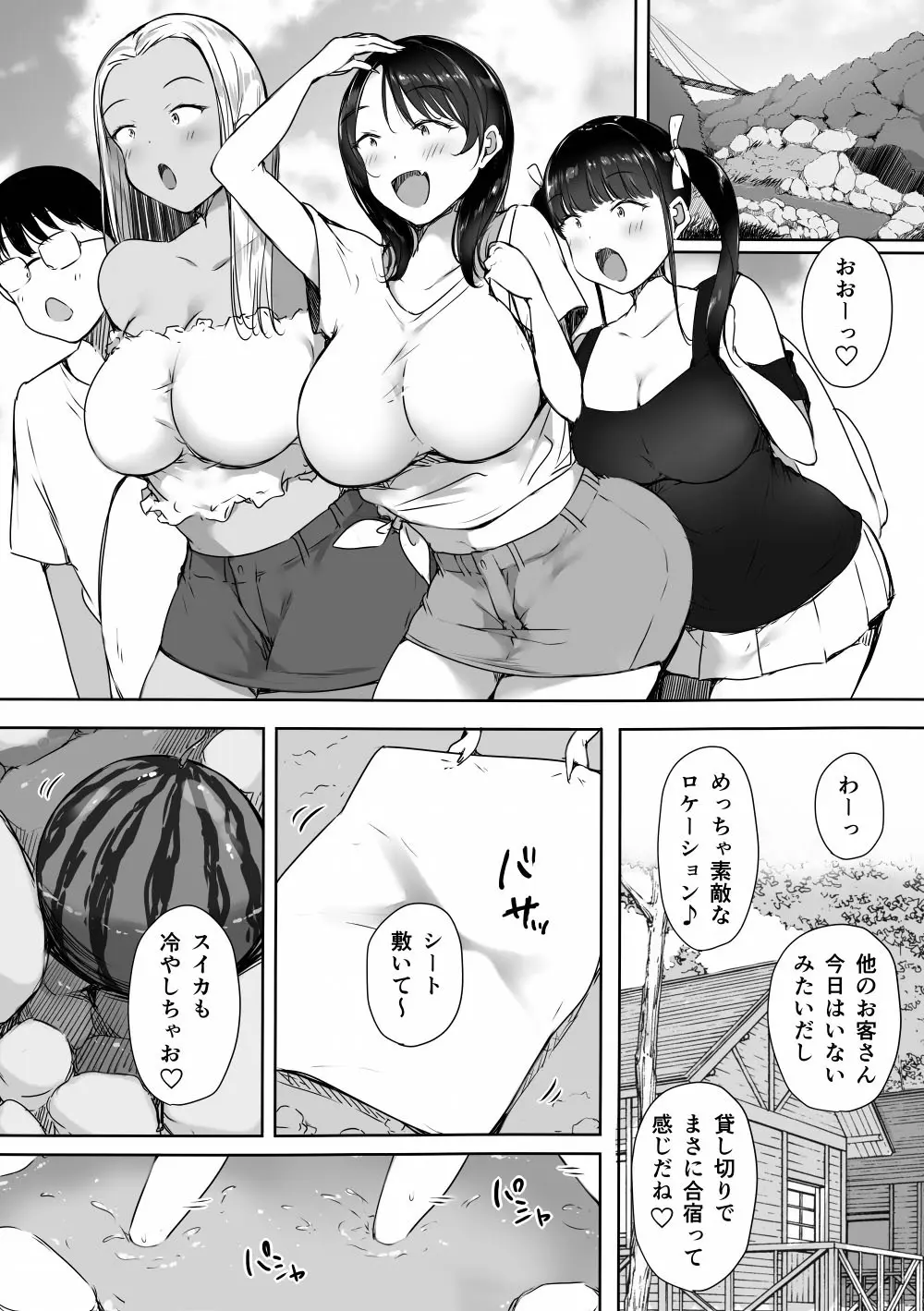 ぼっちの俺が巨乳ギャル3人に誘惑されてる件〜えっち合宿編〜 Page.10