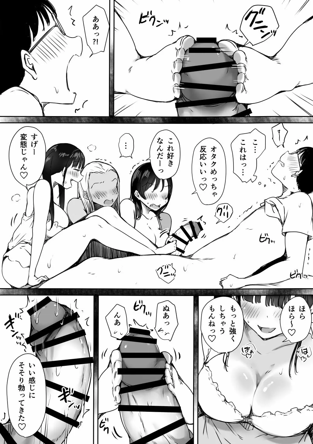 ぼっちの俺が巨乳ギャル3人に誘惑されてる件〜えっち合宿編〜 Page.43