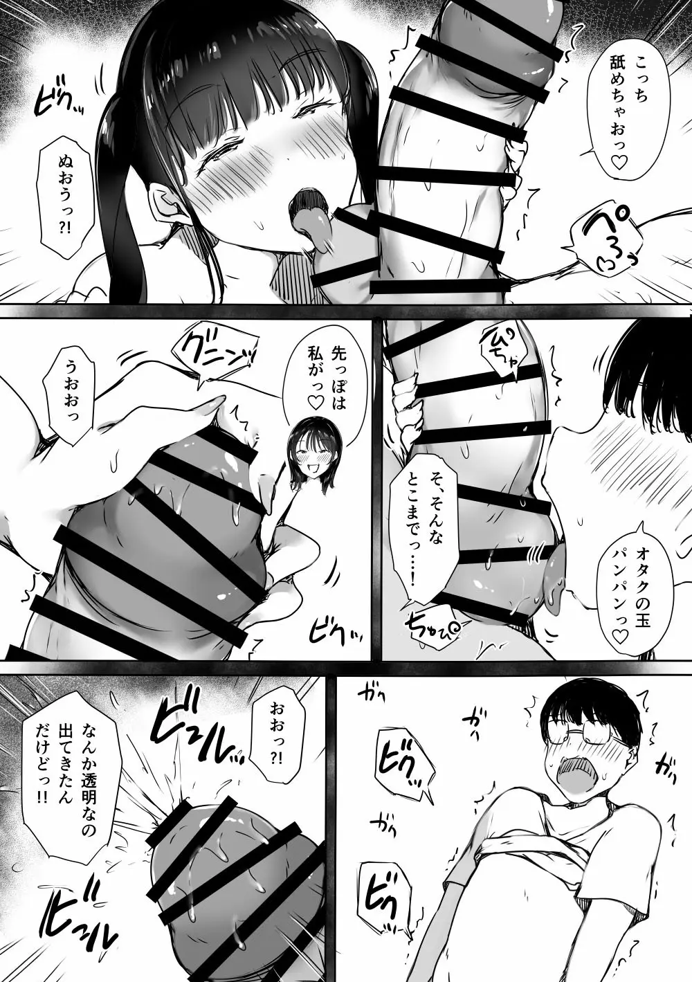 ぼっちの俺が巨乳ギャル3人に誘惑されてる件〜えっち合宿編〜 Page.45
