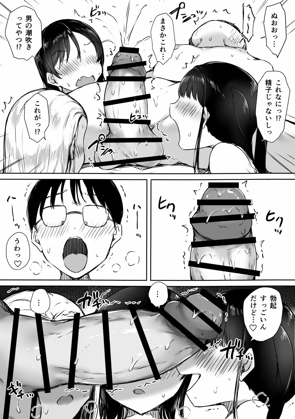 ぼっちの俺が巨乳ギャル3人に誘惑されてる件〜えっち合宿編〜 Page.46