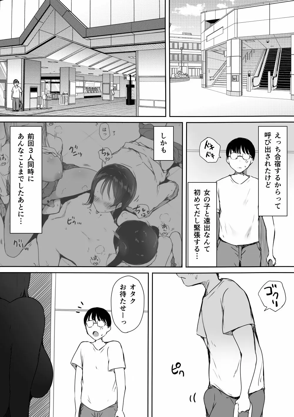 ぼっちの俺が巨乳ギャル3人に誘惑されてる件〜えっち合宿編〜 Page.6