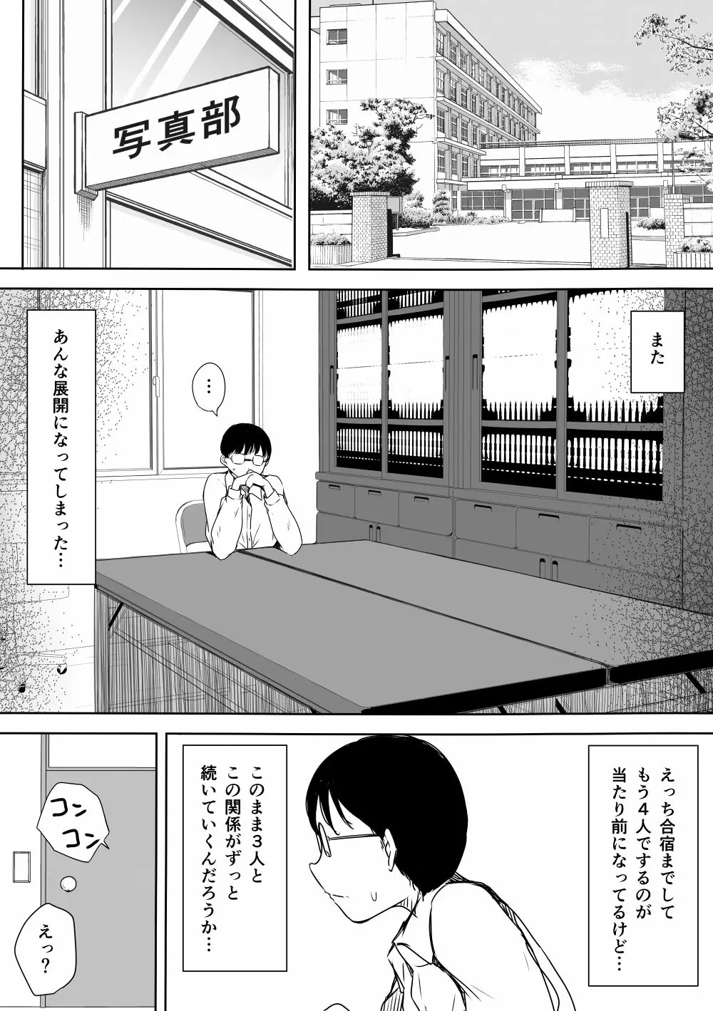 ぼっちの俺が巨乳ギャル3人に誘惑されてる件〜えっち合宿編〜 Page.61