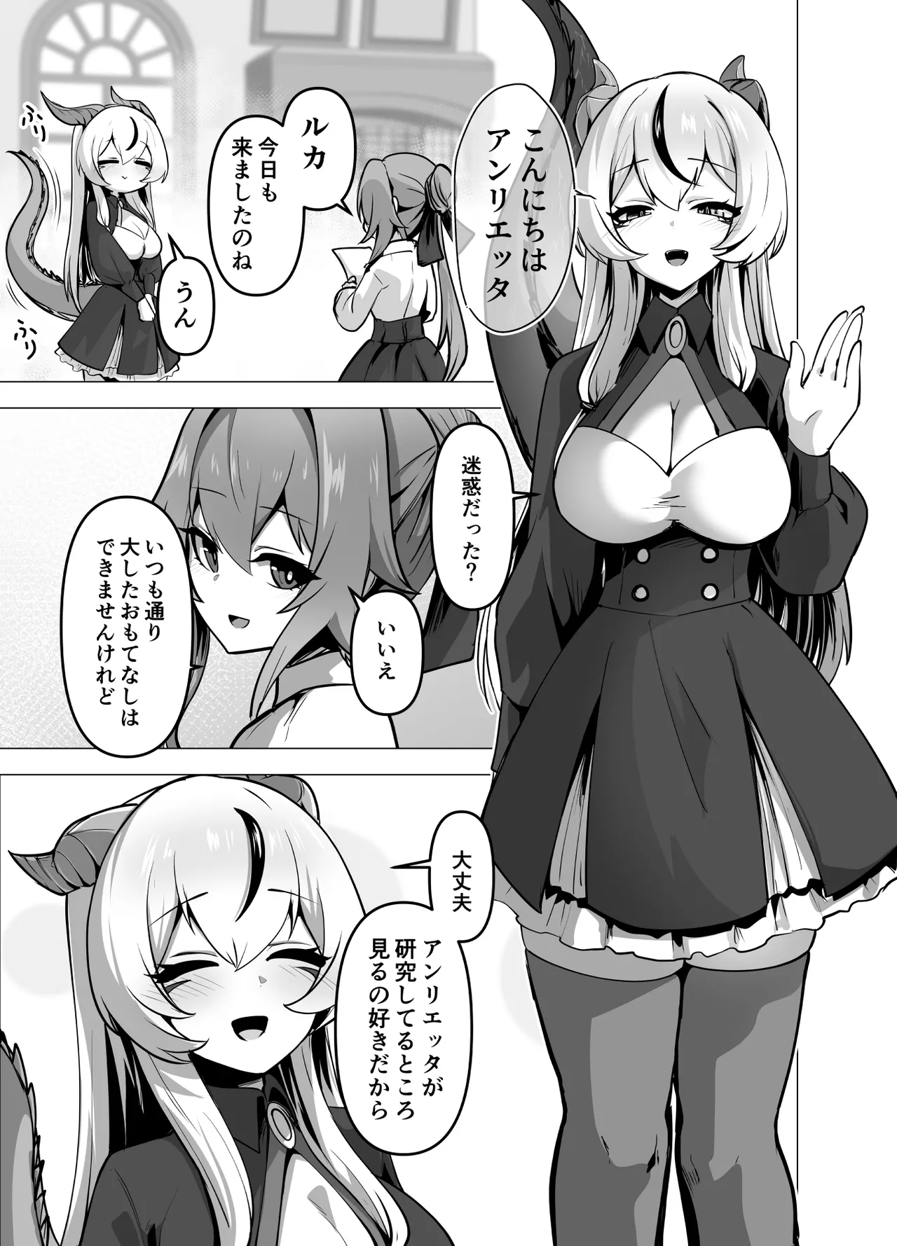 最強種族の龍の娘がしつこく子作りをねだってくるのでふたなりちんちんでわからせる話 Page.17