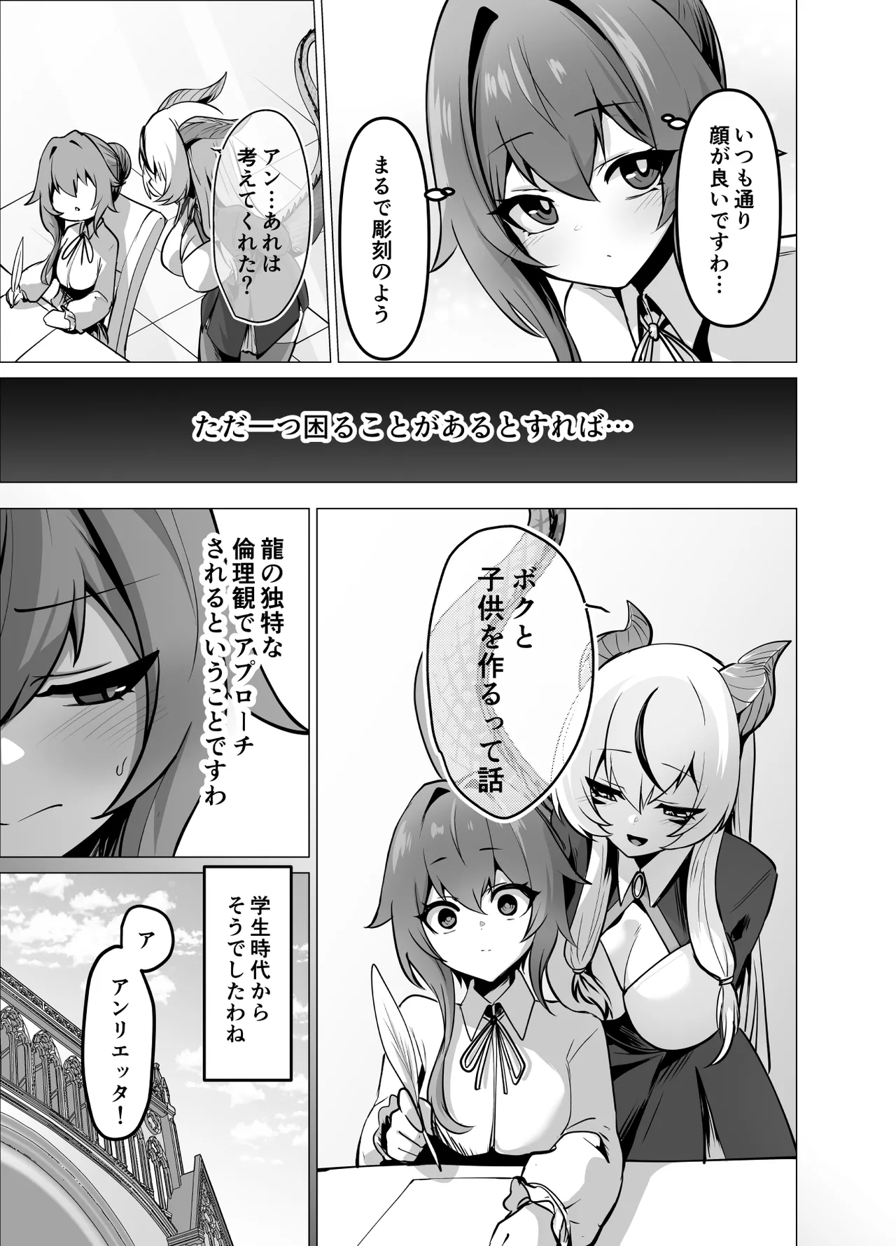 最強種族の龍の娘がしつこく子作りをねだってくるのでふたなりちんちんでわからせる話 Page.19