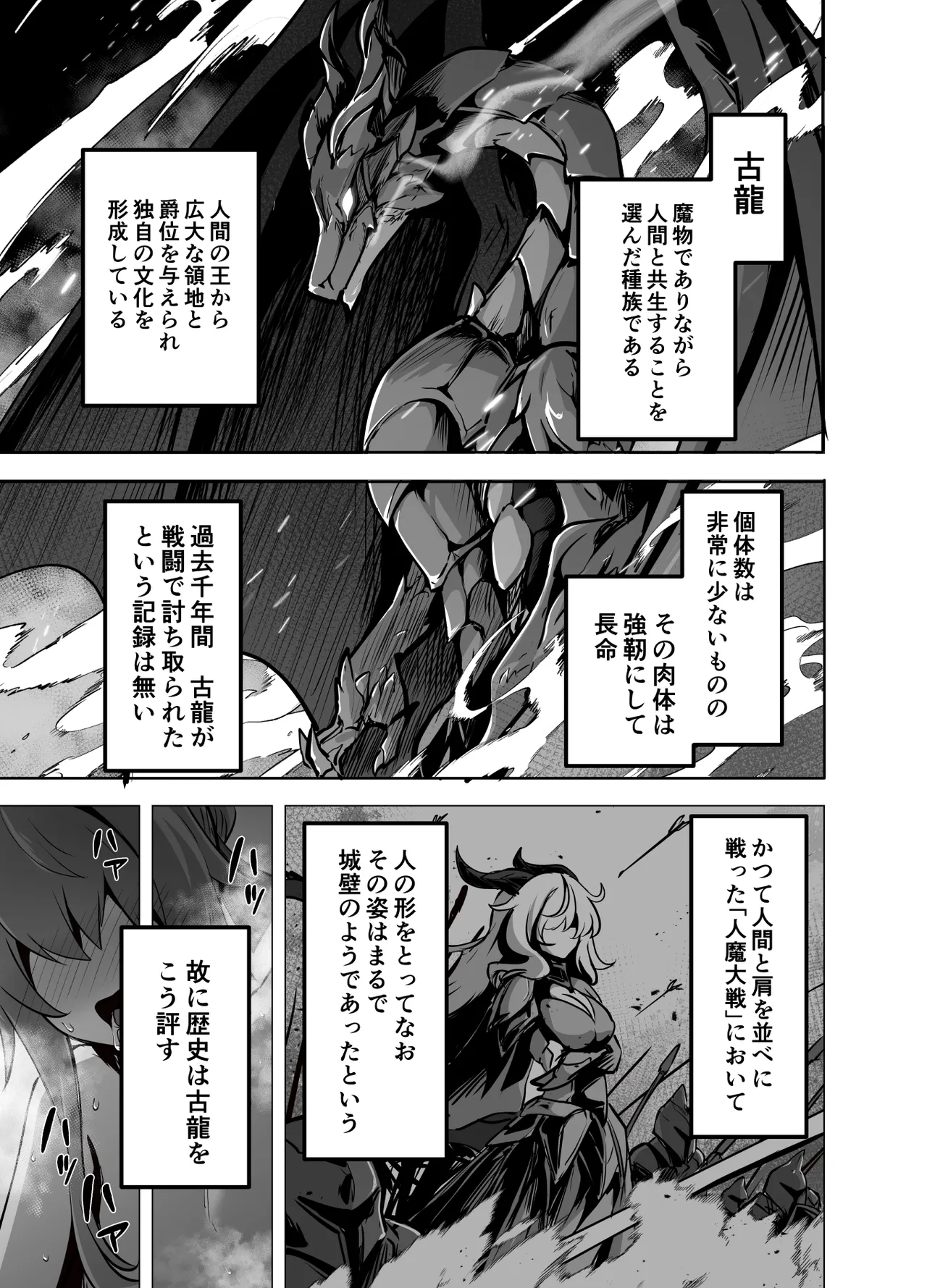最強種族の龍の娘がしつこく子作りをねだってくるのでふたなりちんちんでわからせる話 Page.3